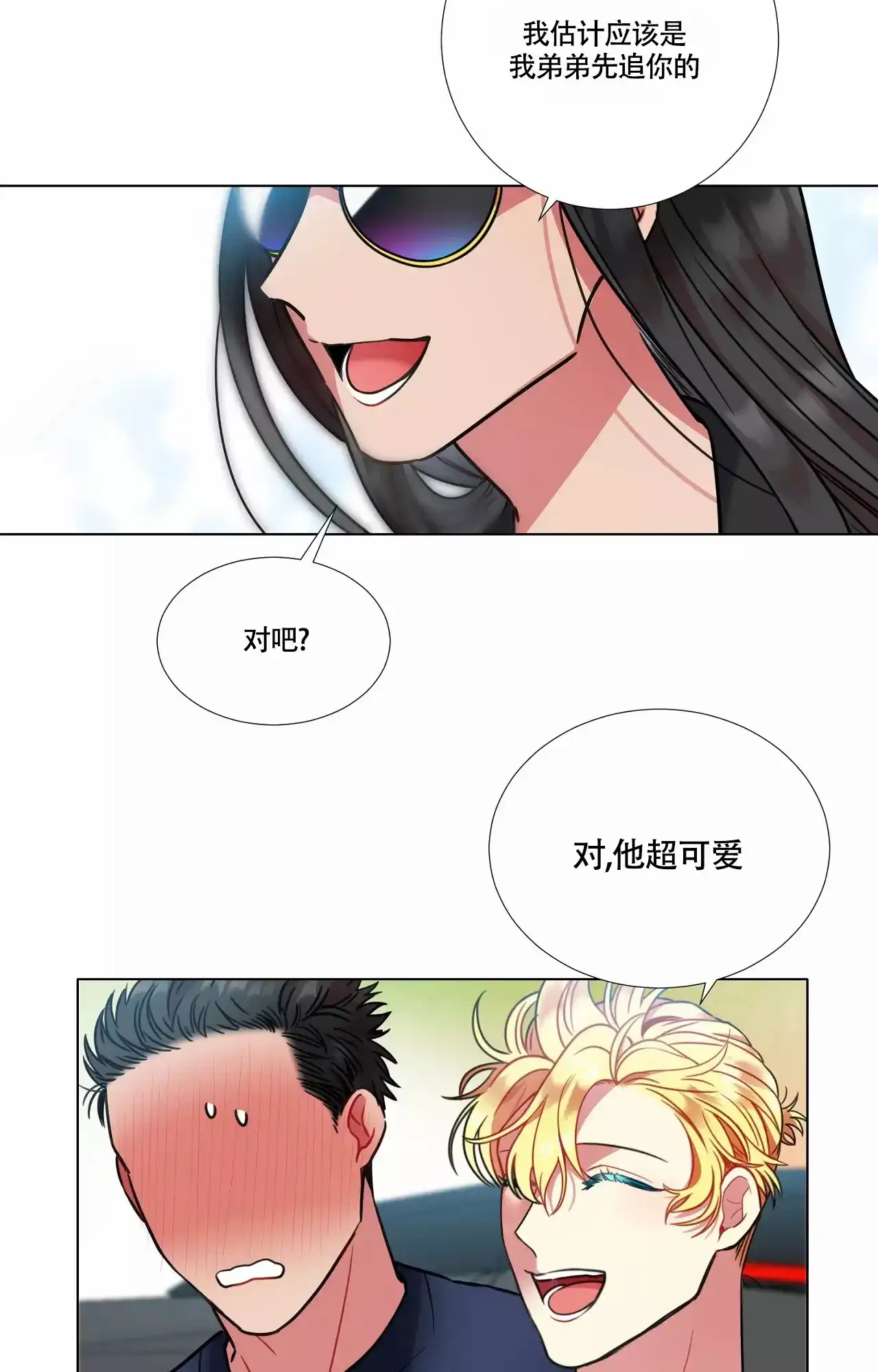 《放不开的手》第91话 第13页