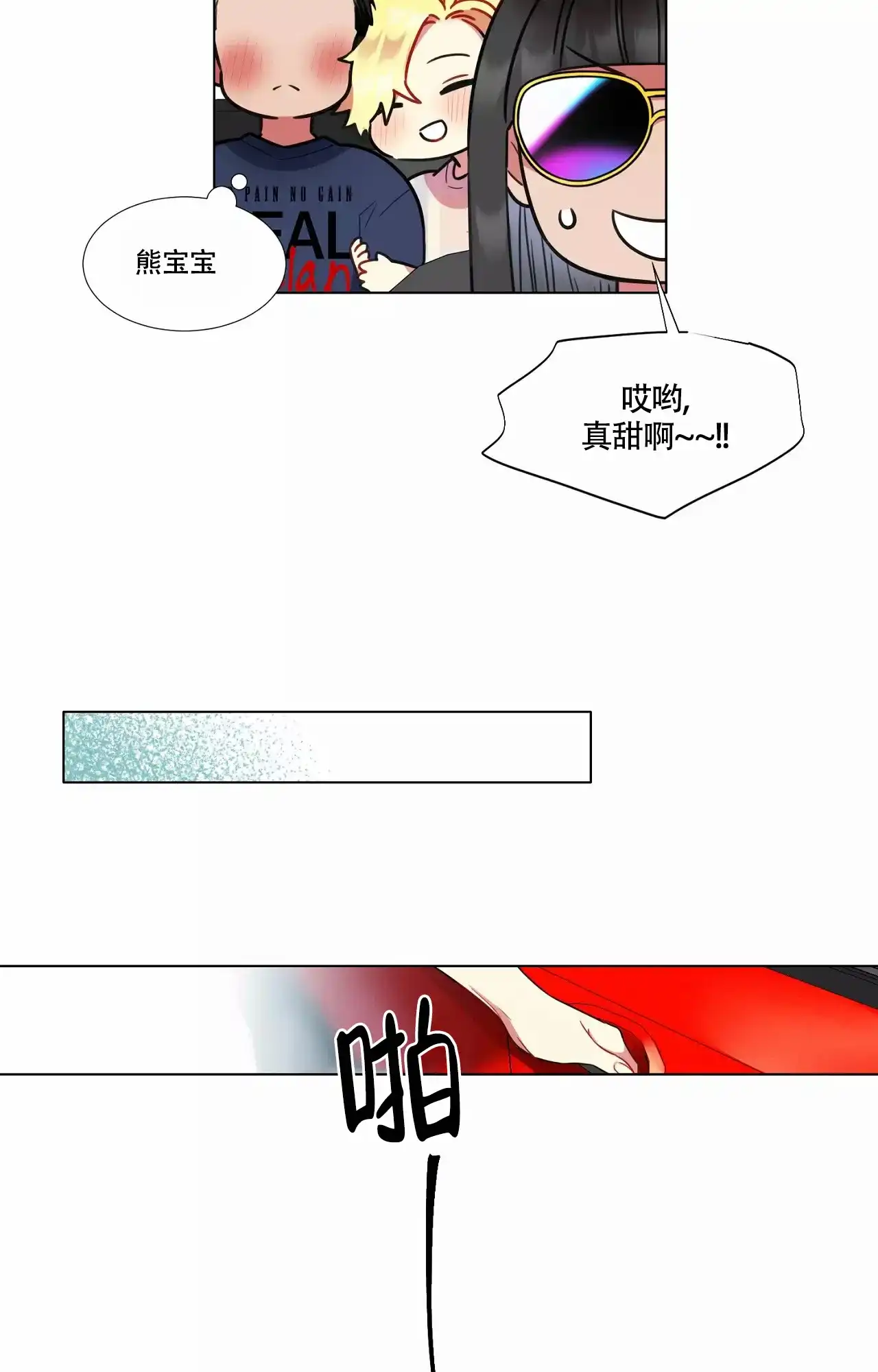 《放不开的手》第91话 第15页