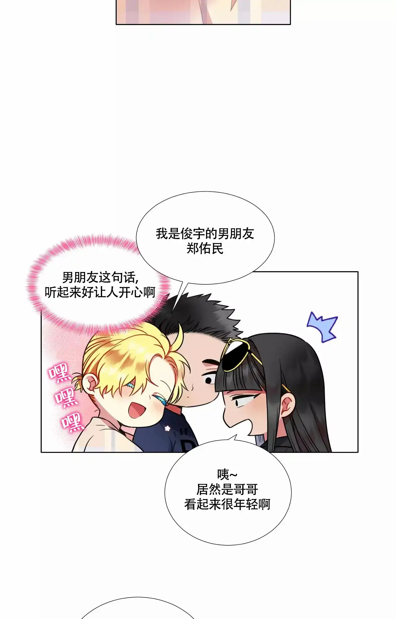 《放不开的手》第91话 第8页