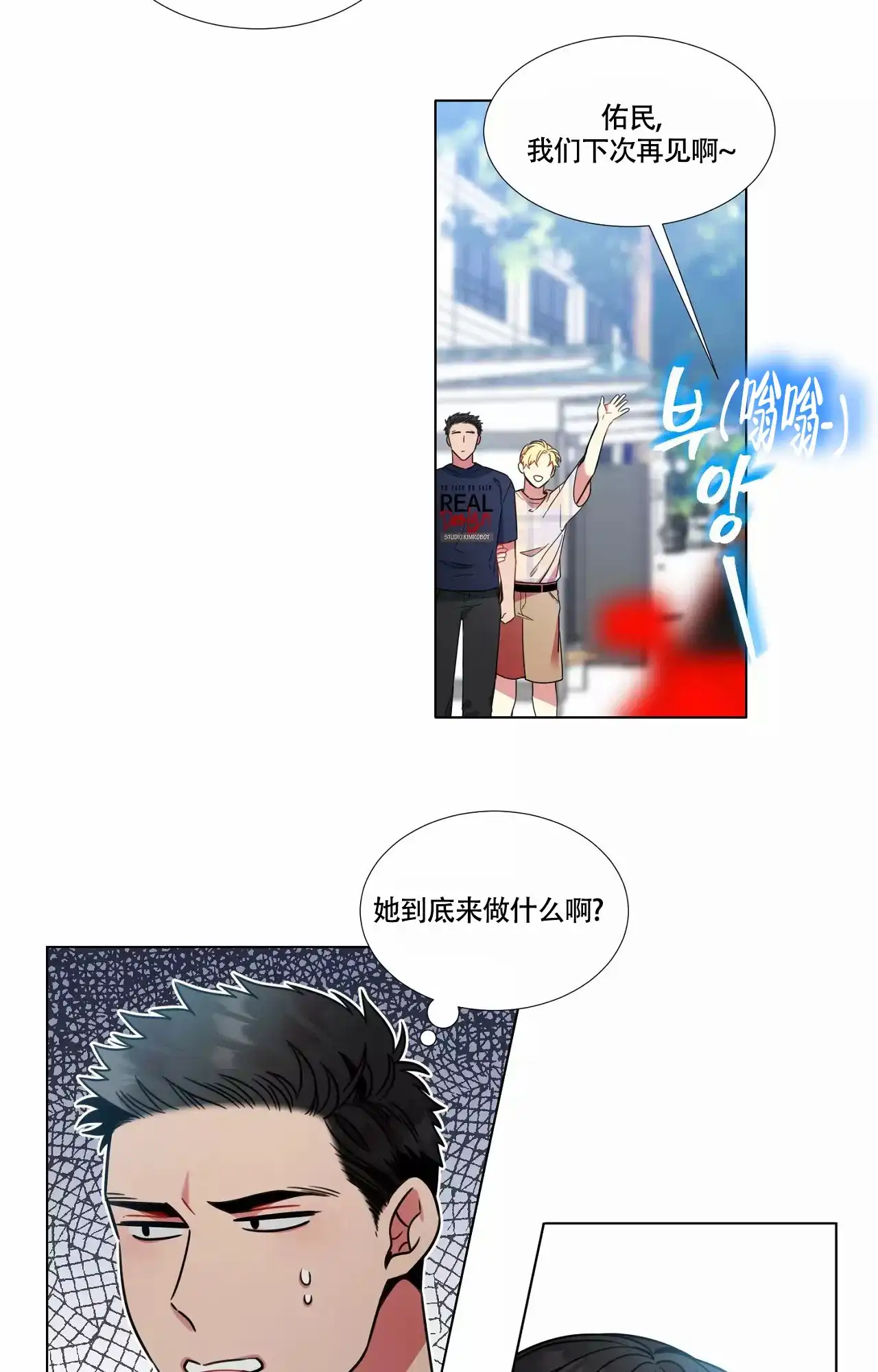 《放不开的手》第91话 第17页