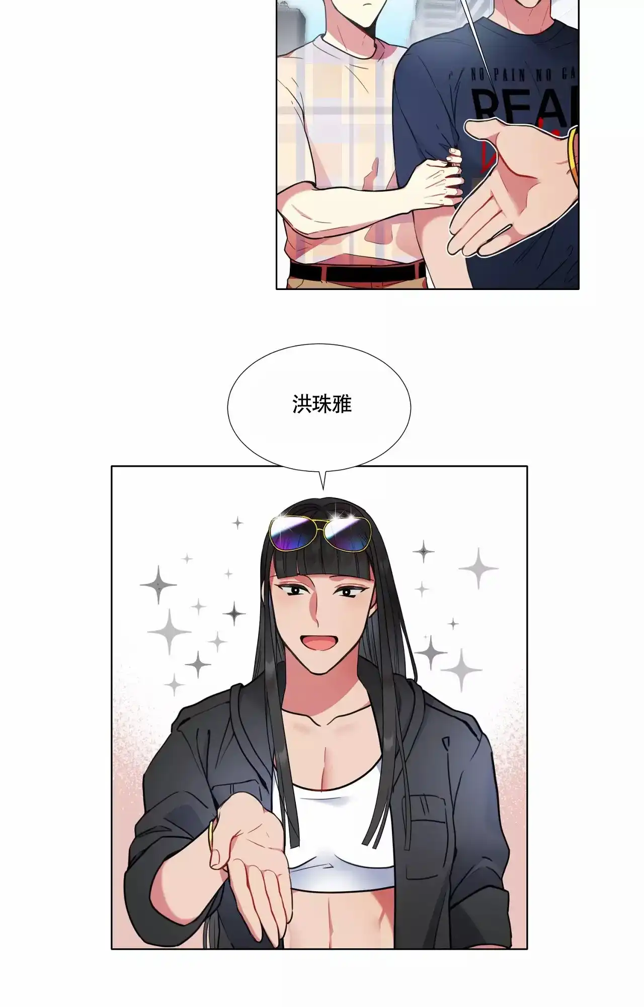《放不开的手》第91话 第3页