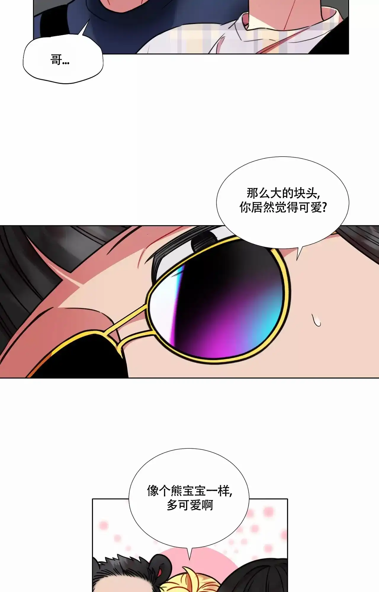 《放不开的手》第91话 第14页