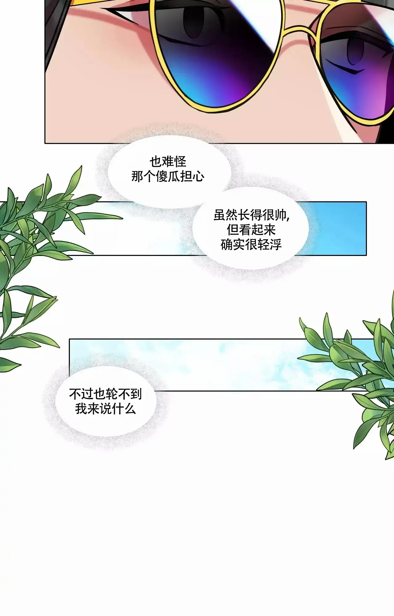 《放不开的手》第91话 第19页