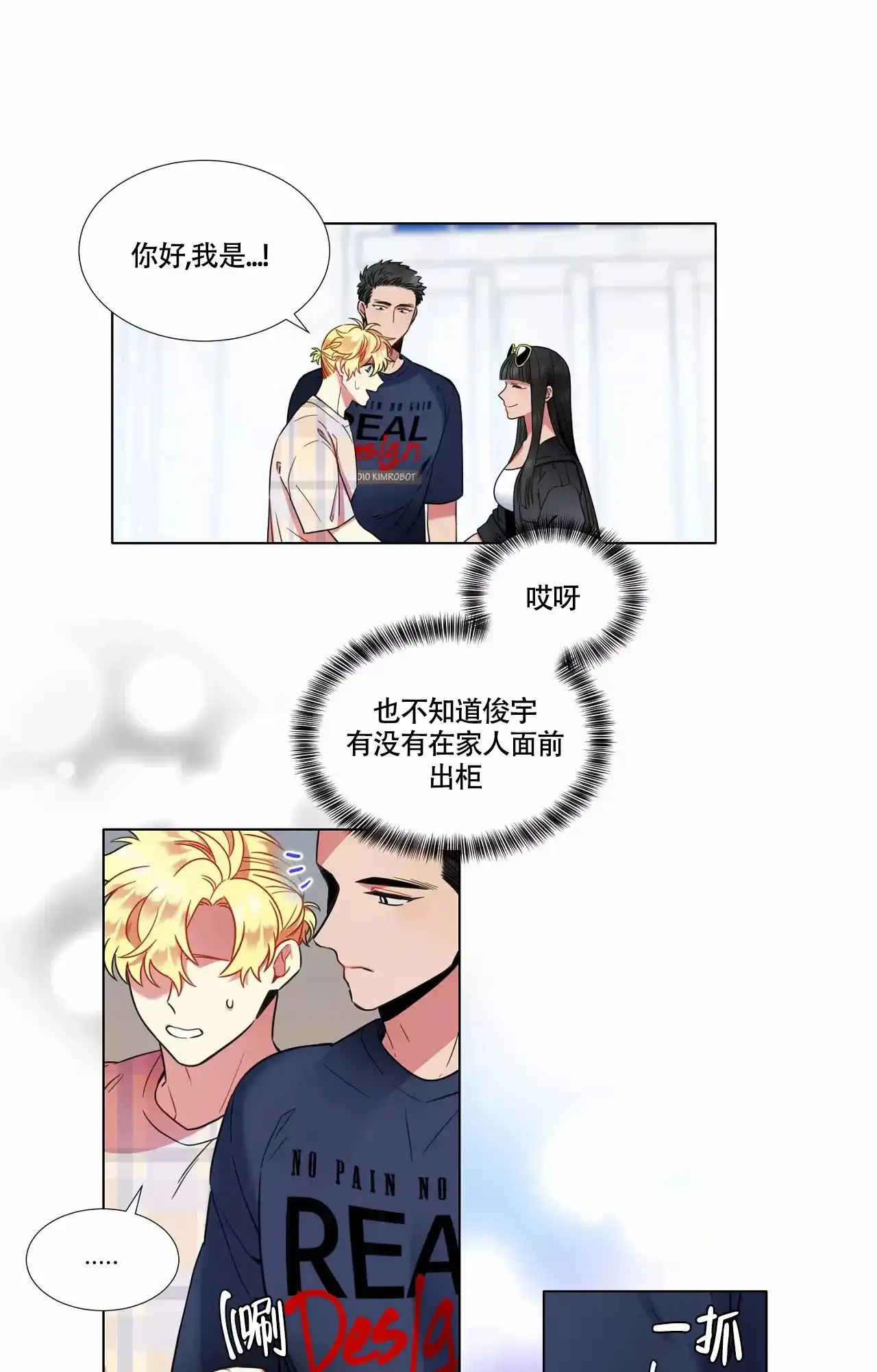 《放不开的手》第91话 第5页