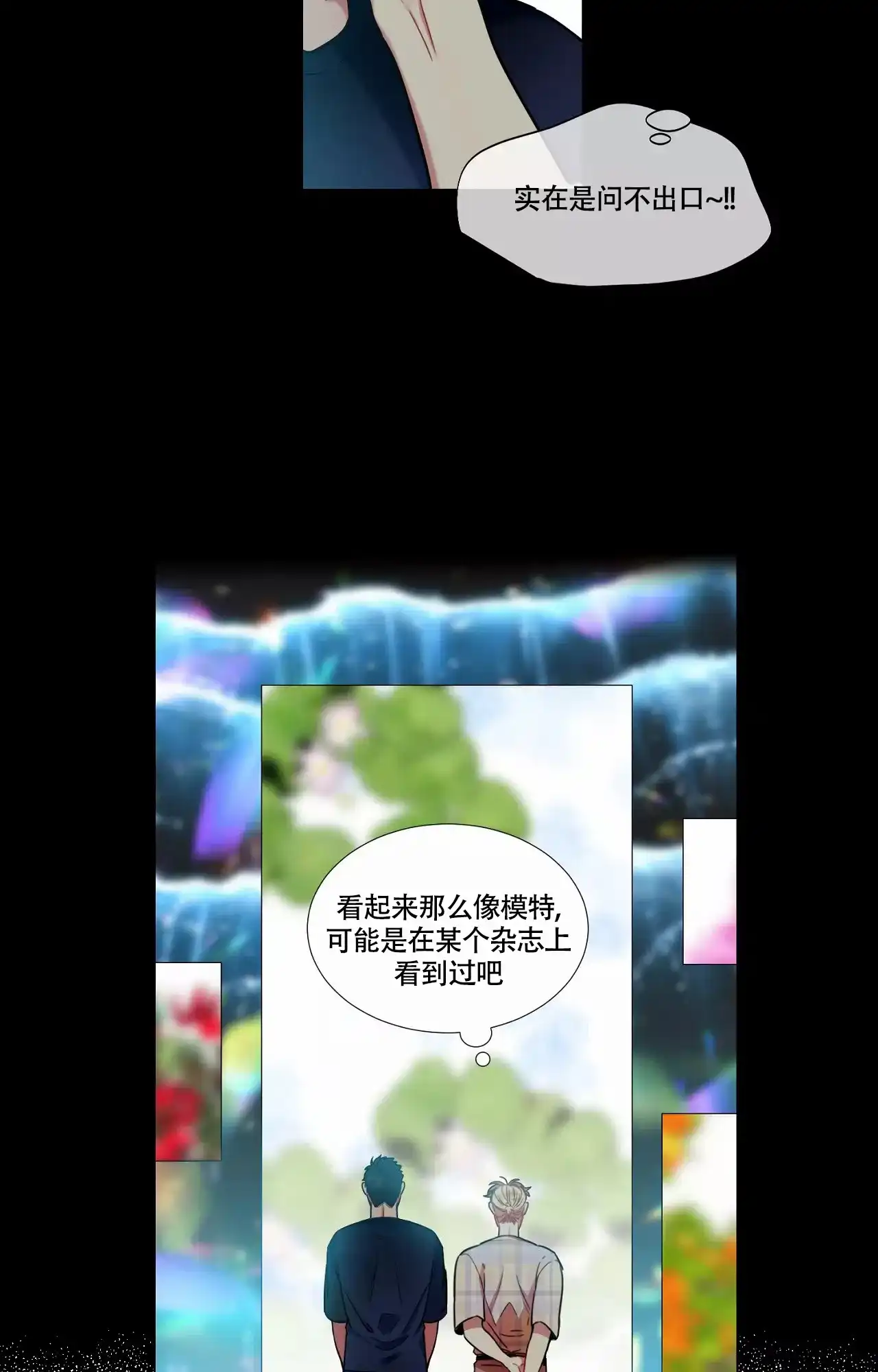 《放不开的手》第92话 第8页