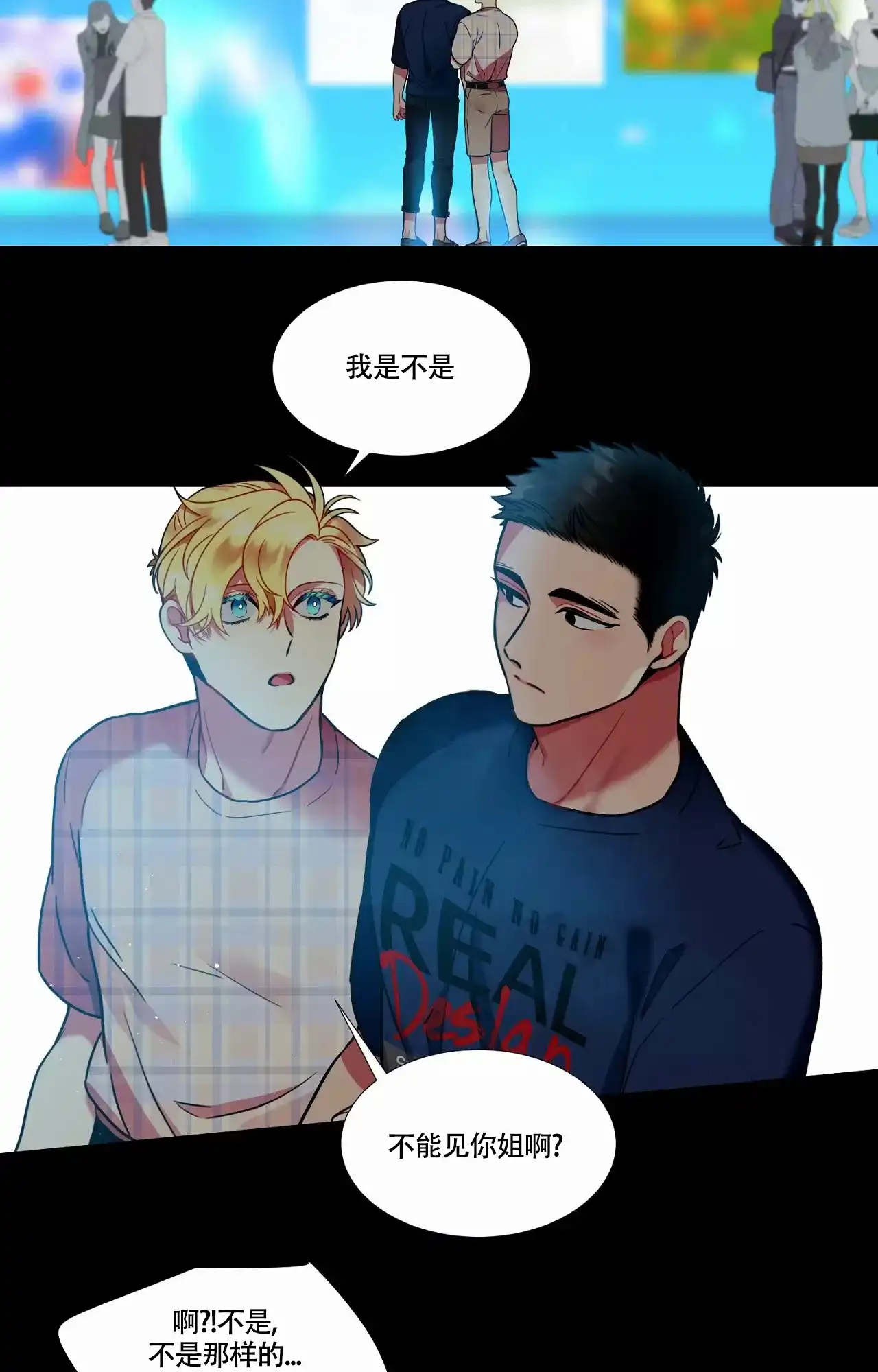 《放不开的手》第92话 第2页