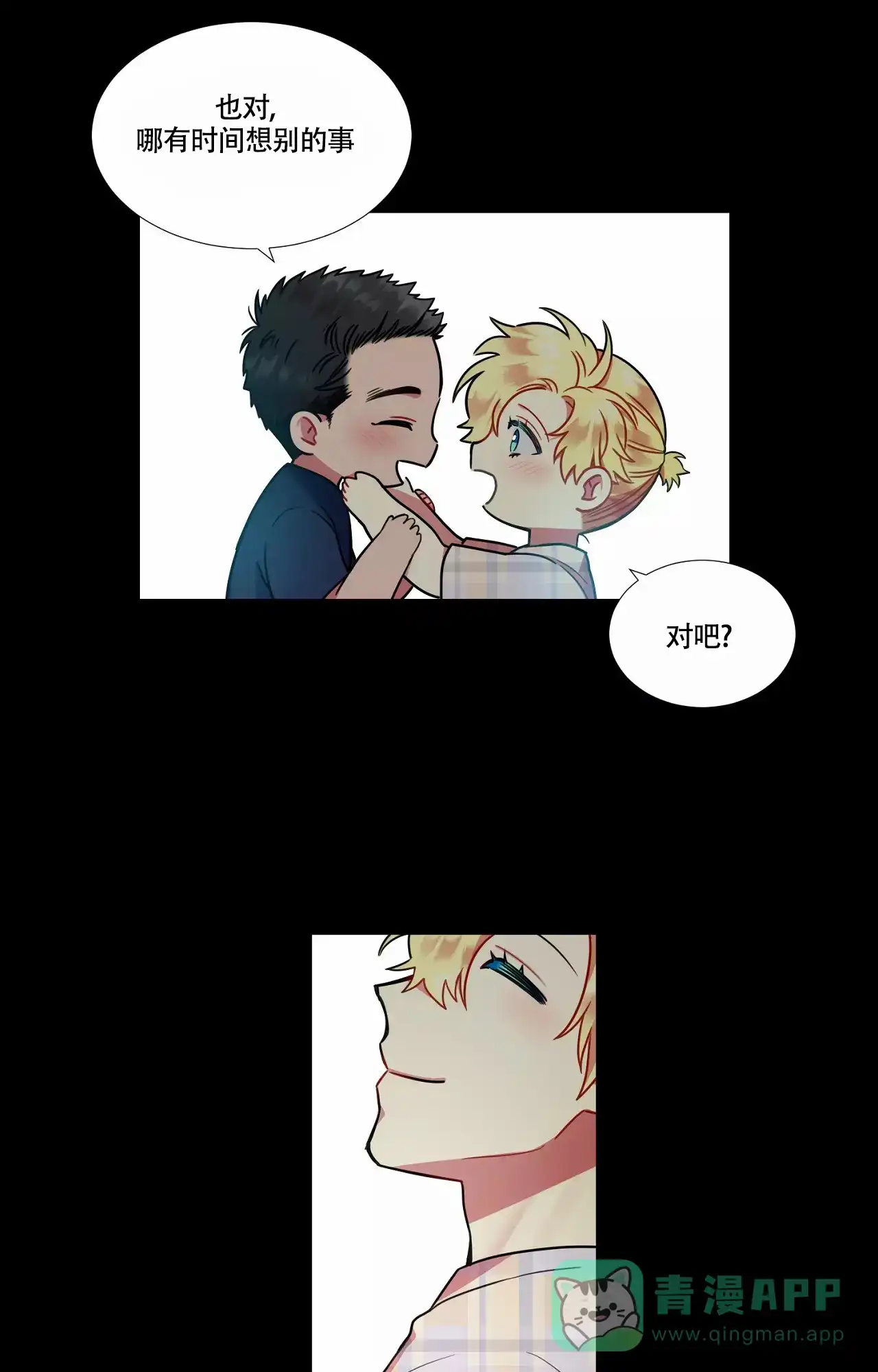 《放不开的手》第92话 第6页