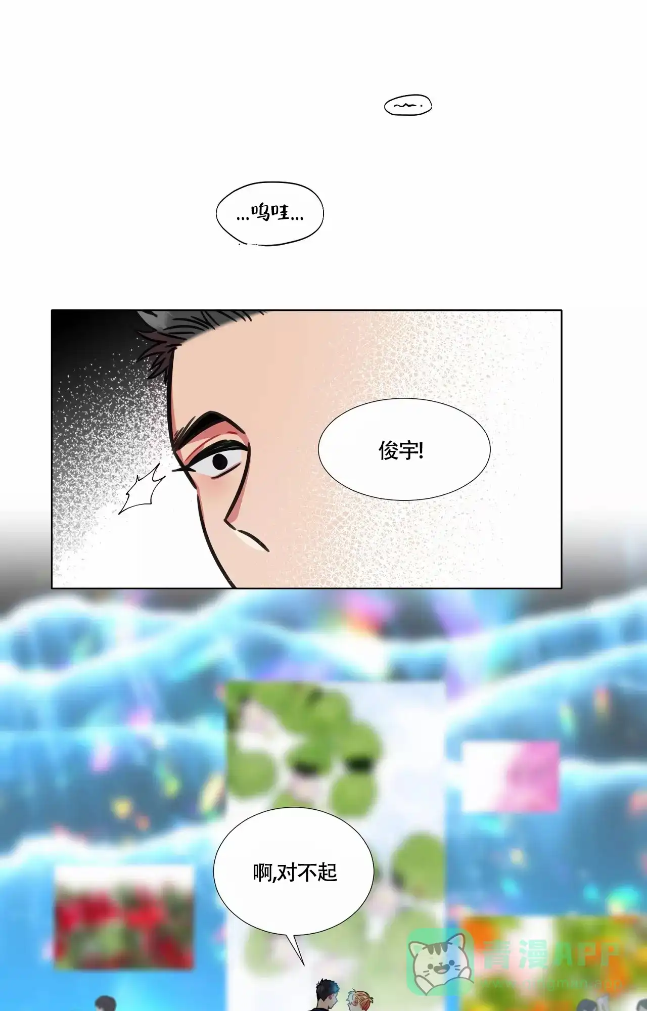 《放不开的手》第92话 第1页
