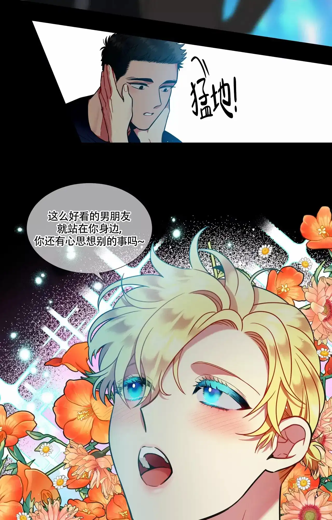 《放不开的手》第92话 第4页