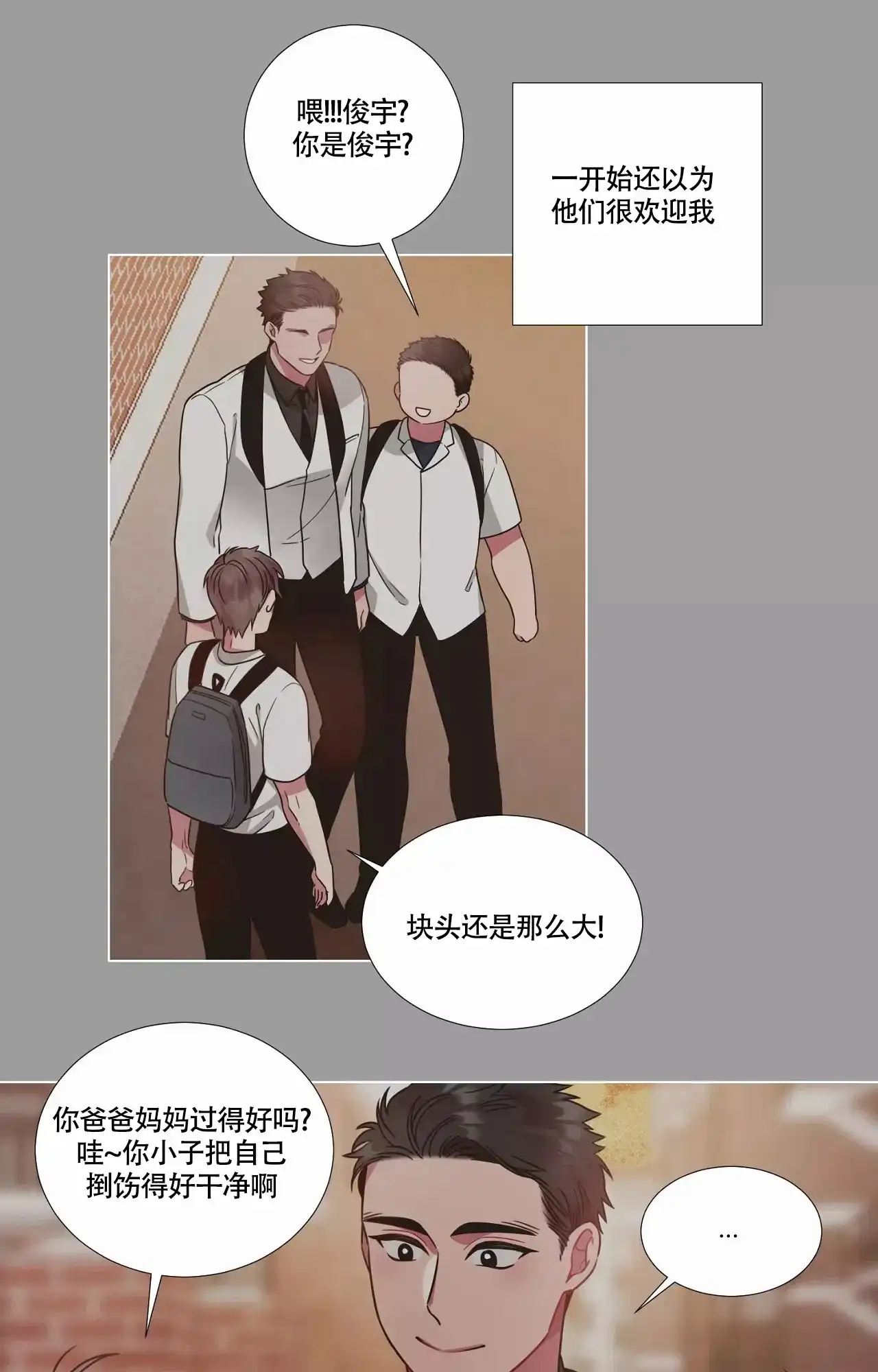 《放不开的手》第93话 第13页