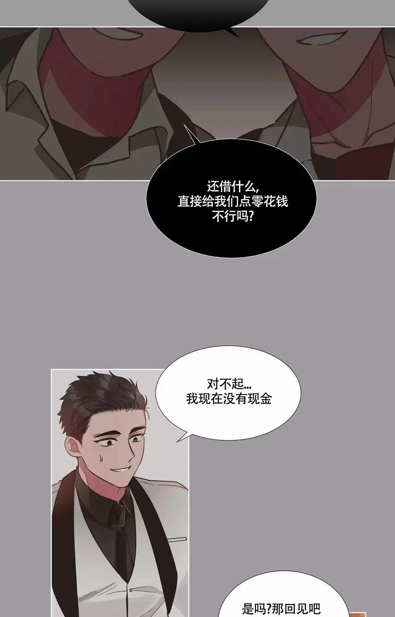 《放不开的手》第93话 第15页