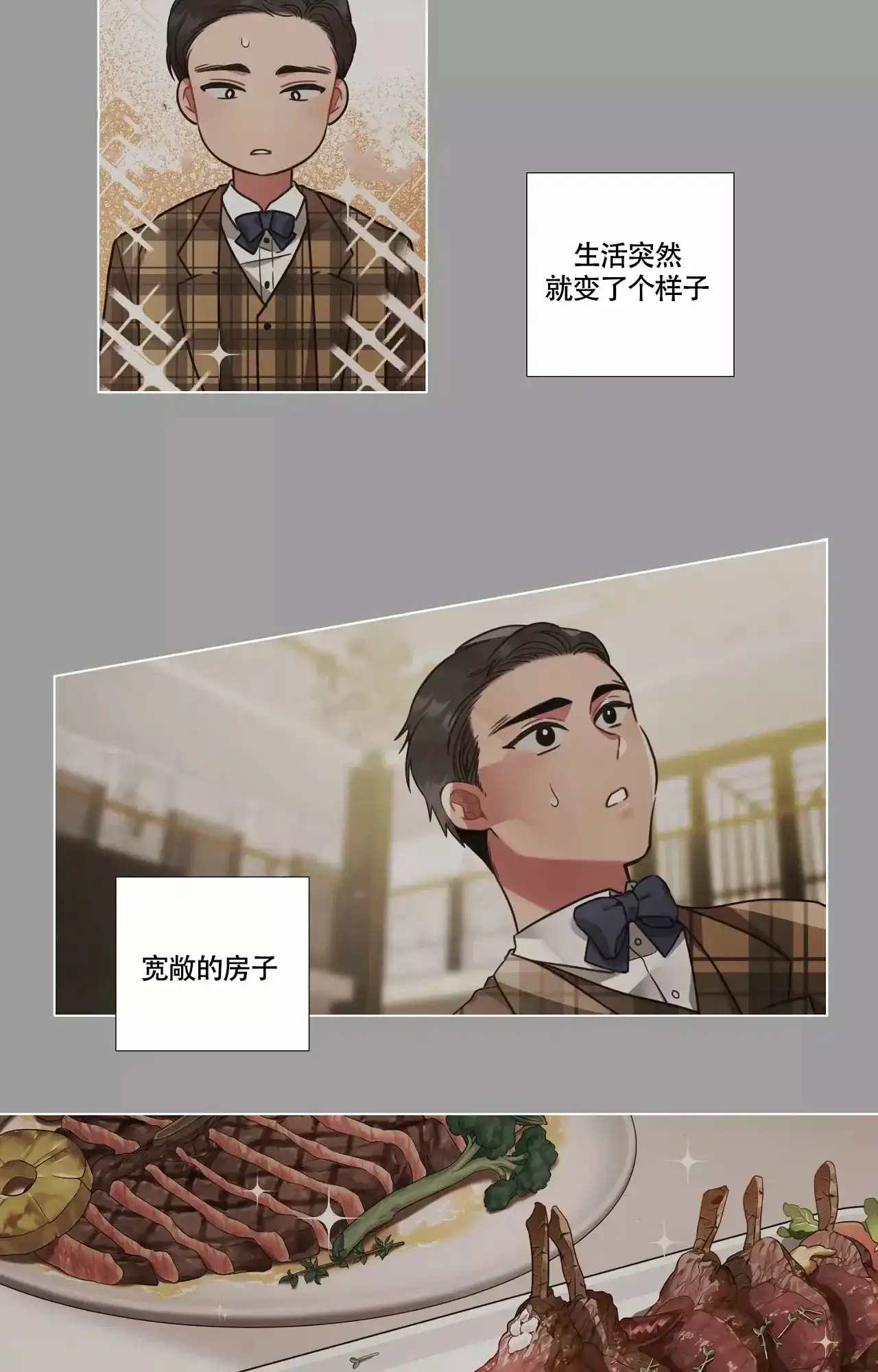 《放不开的手》第93话 第8页