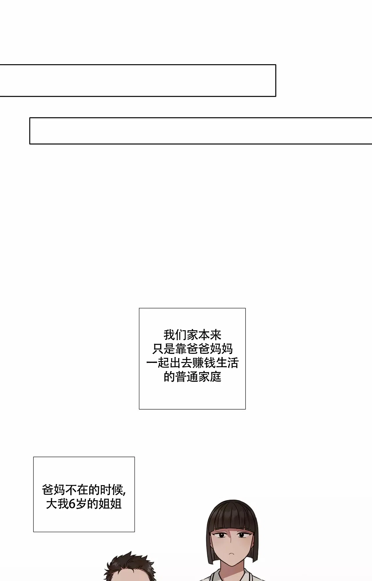 《放不开的手》第93话 第4页