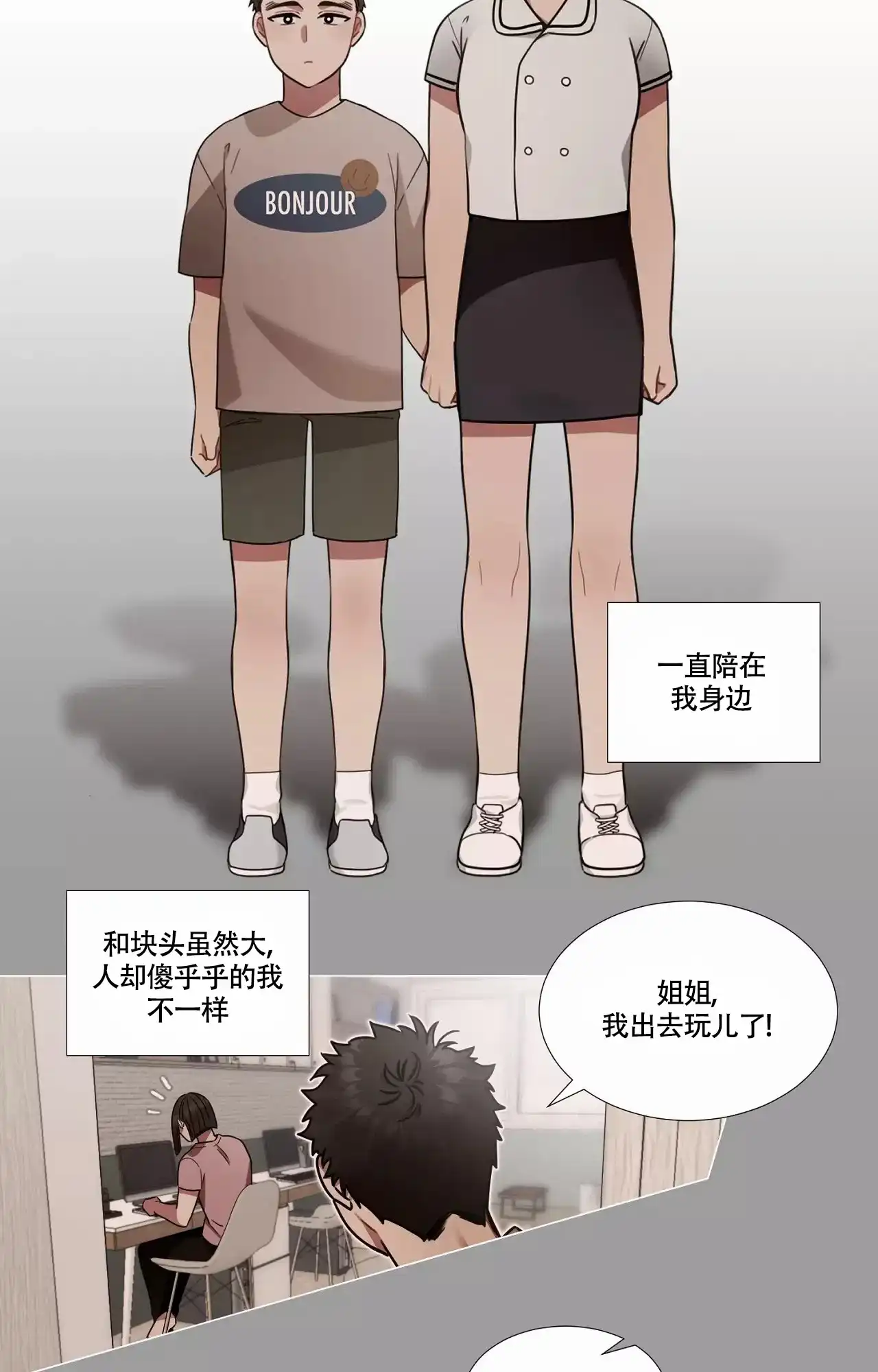 《放不开的手》第93话 第5页