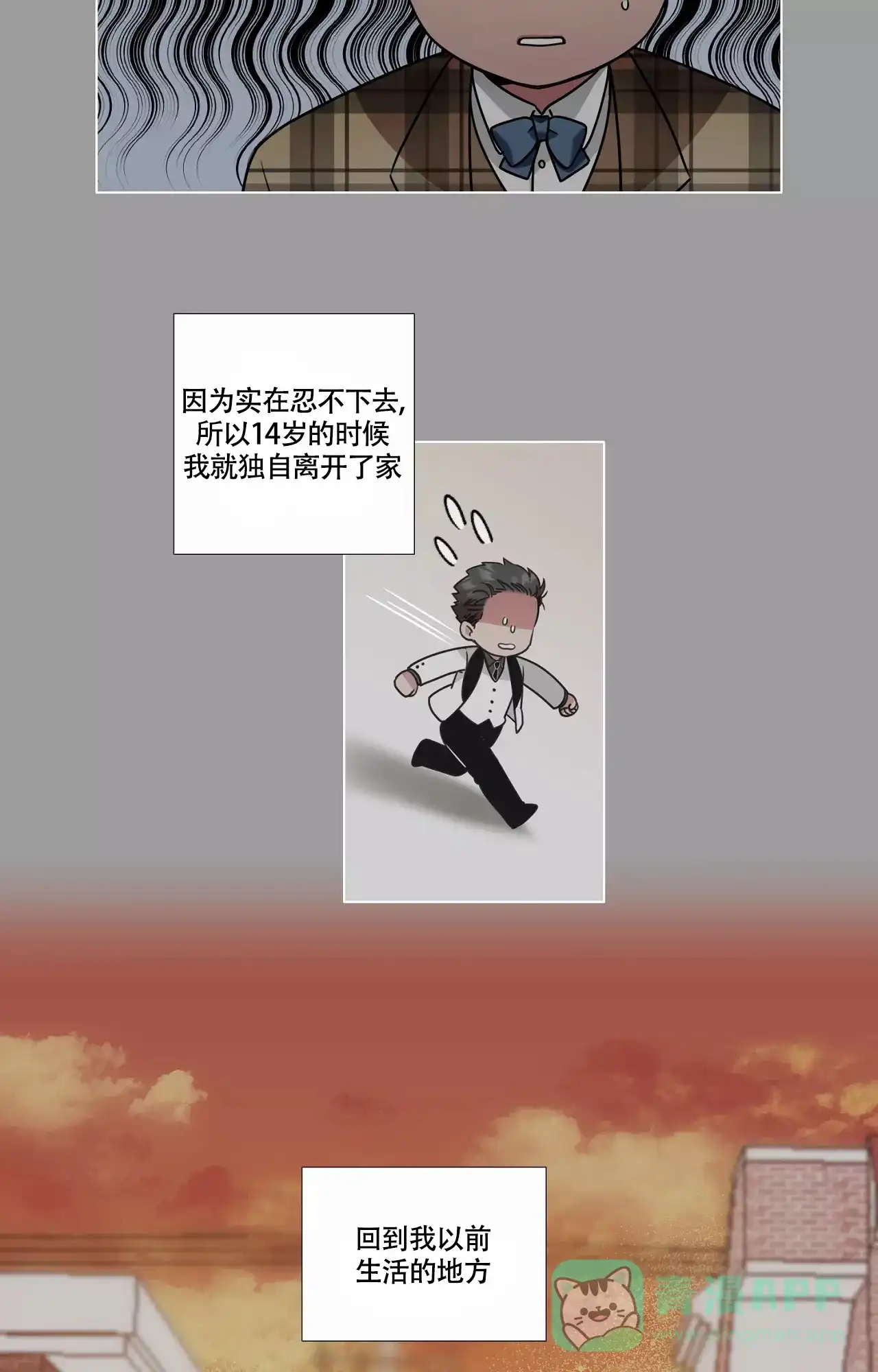 《放不开的手》第93话 第11页