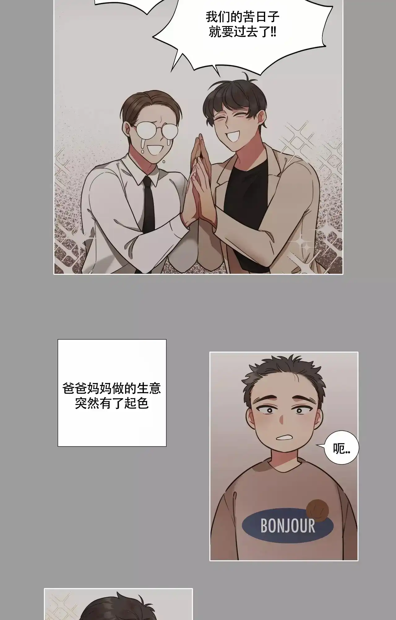 《放不开的手》第93话 第7页