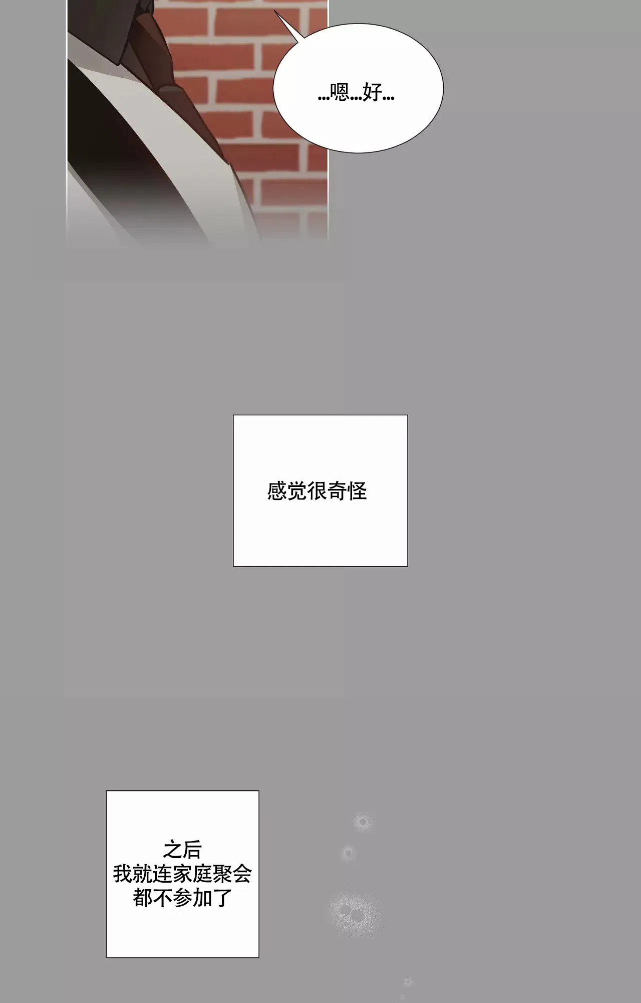 《放不开的手》第93话 第17页