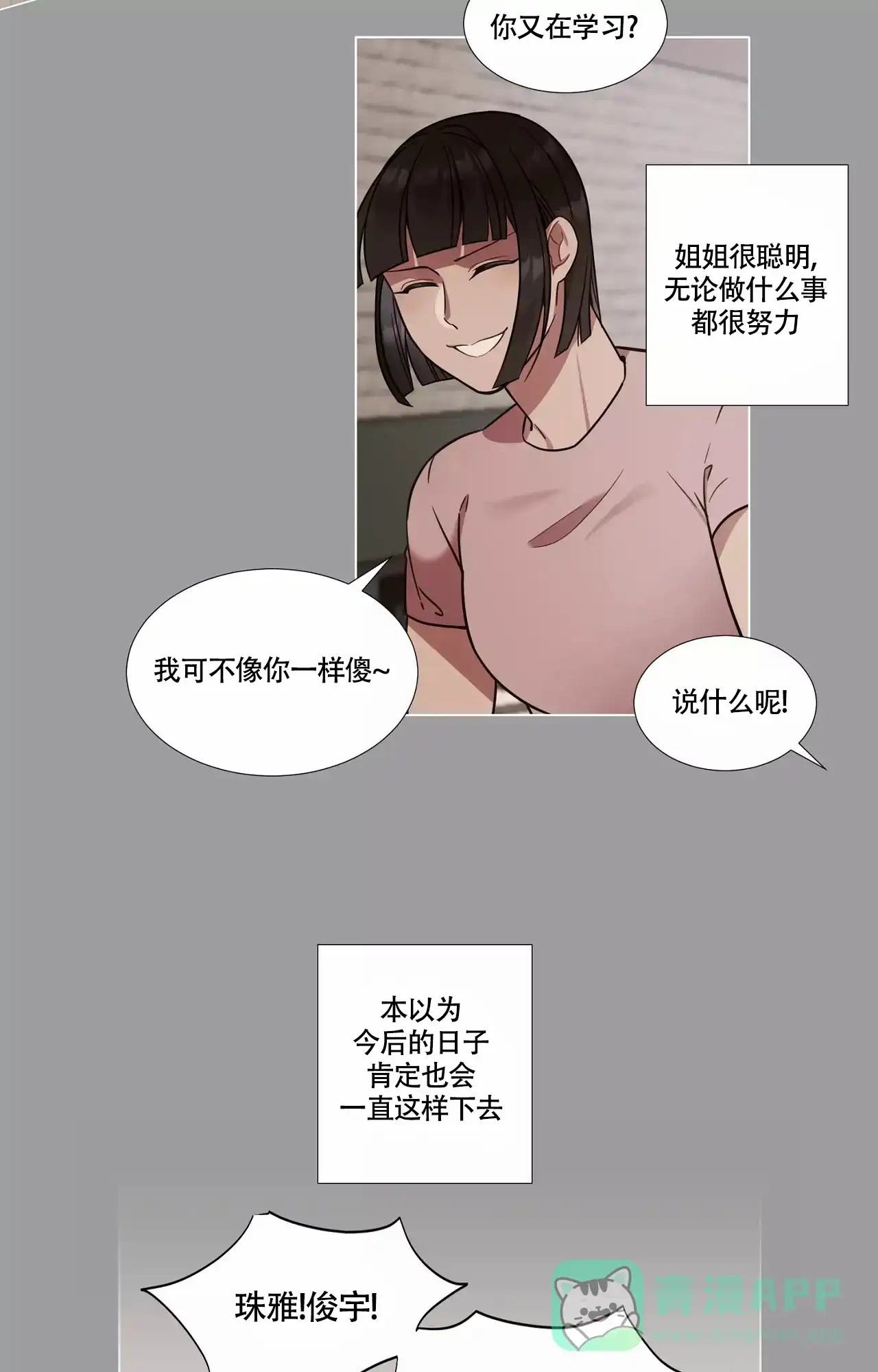 《放不开的手》第93话 第6页