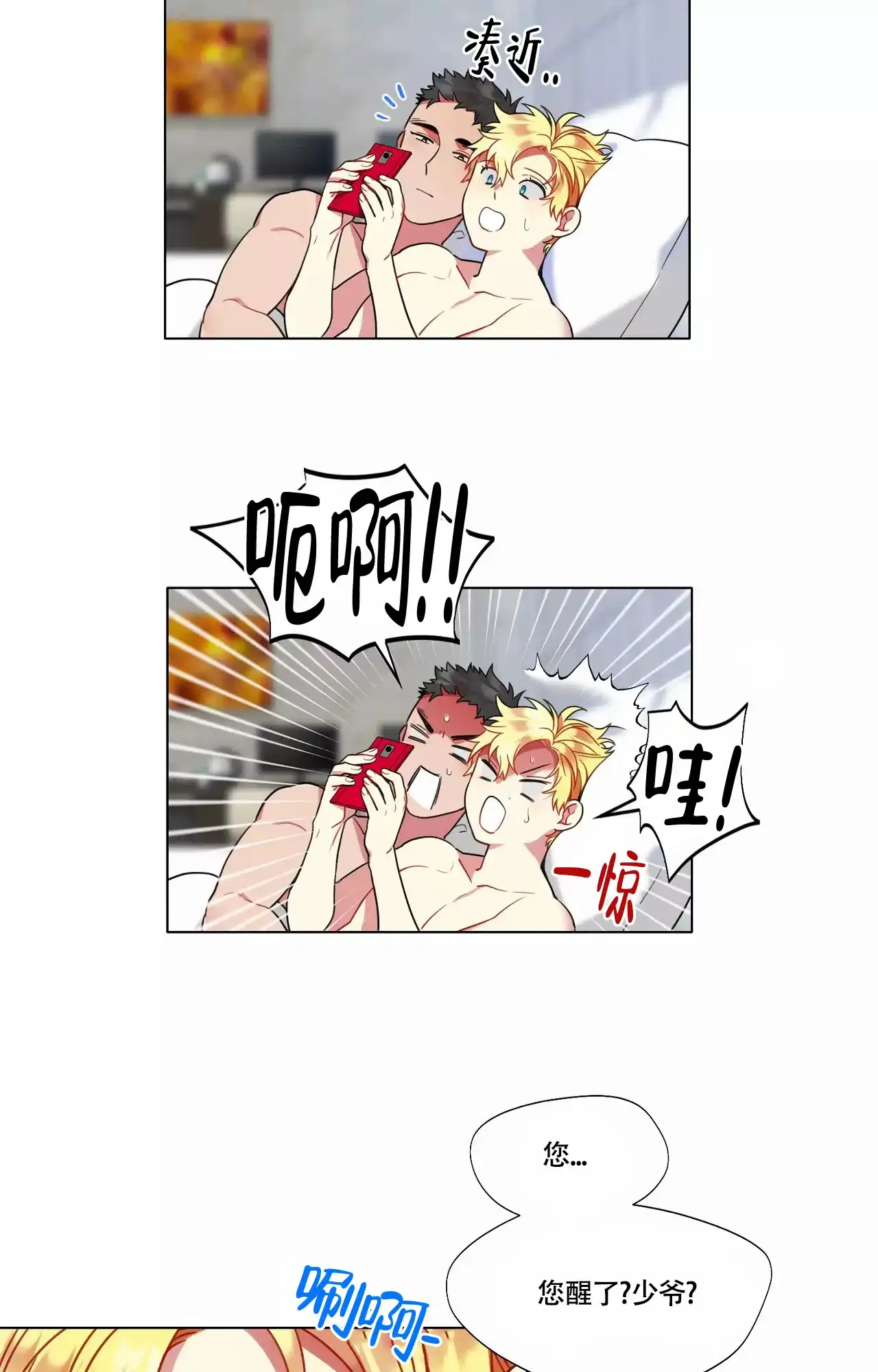 《放不开的手》第93话 第2页