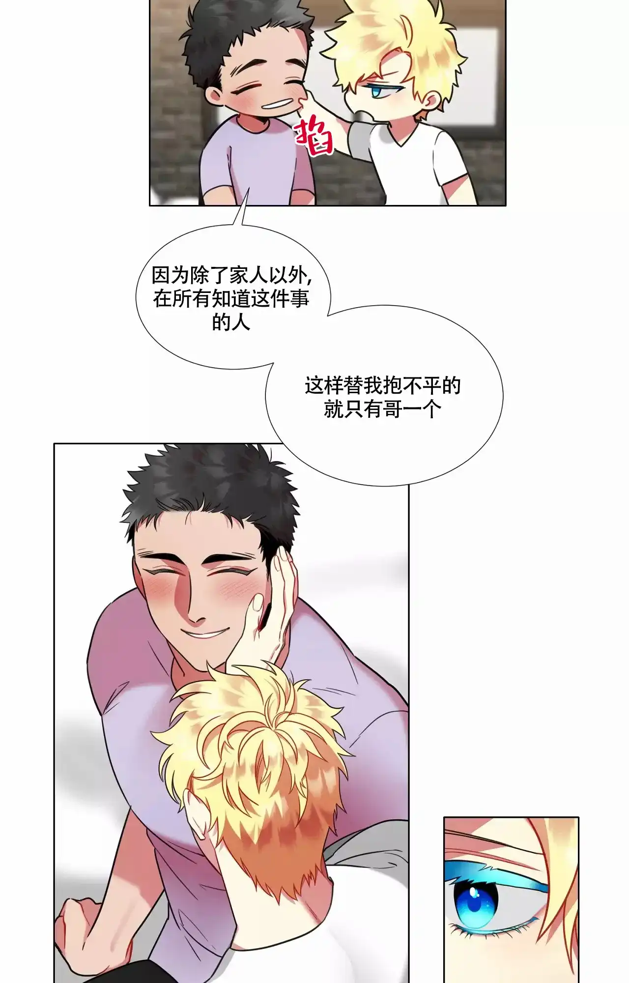 《放不开的手》第94话 第9页