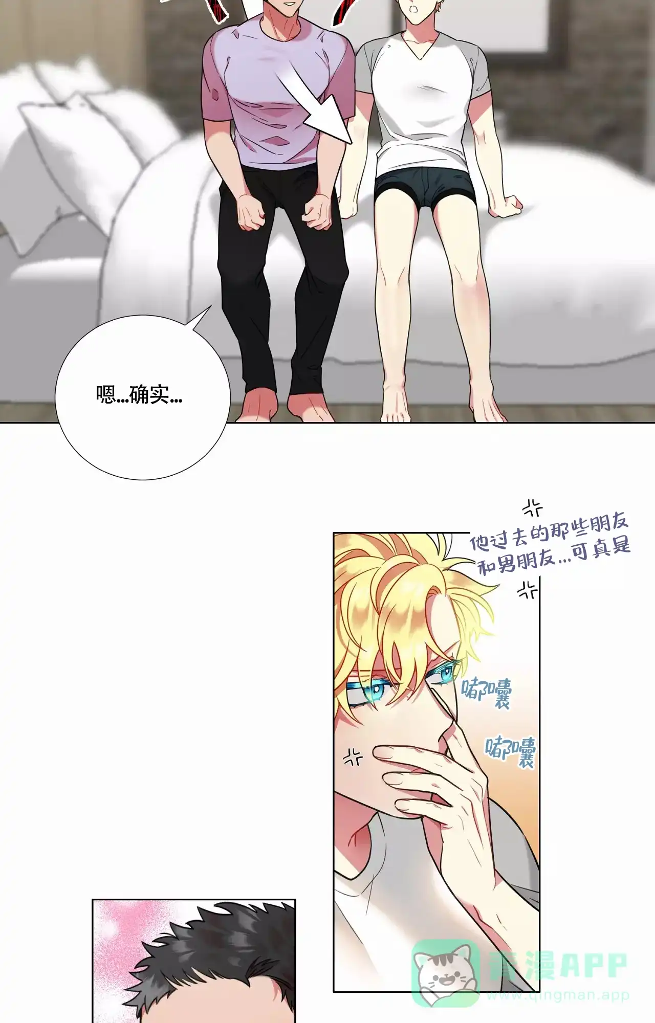 《放不开的手》第94话 第6页