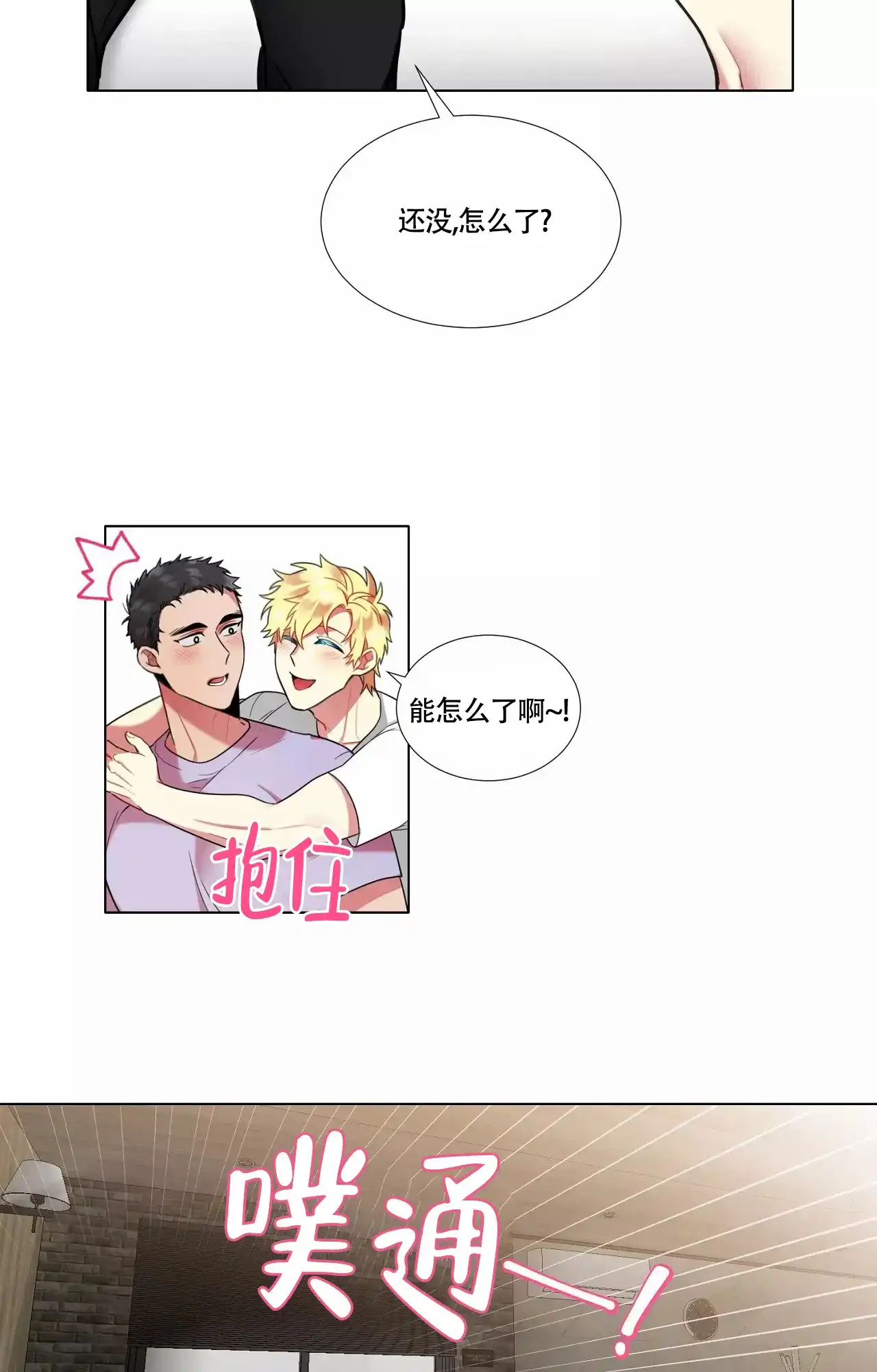 《放不开的手》第94话 第13页