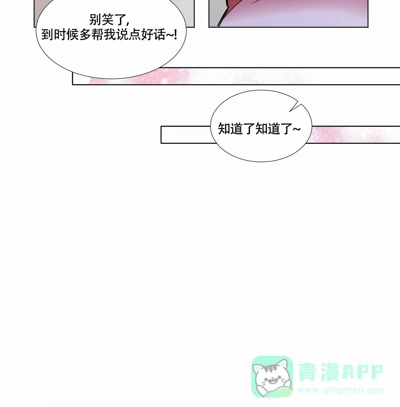 《放不开的手》第94话 第21页