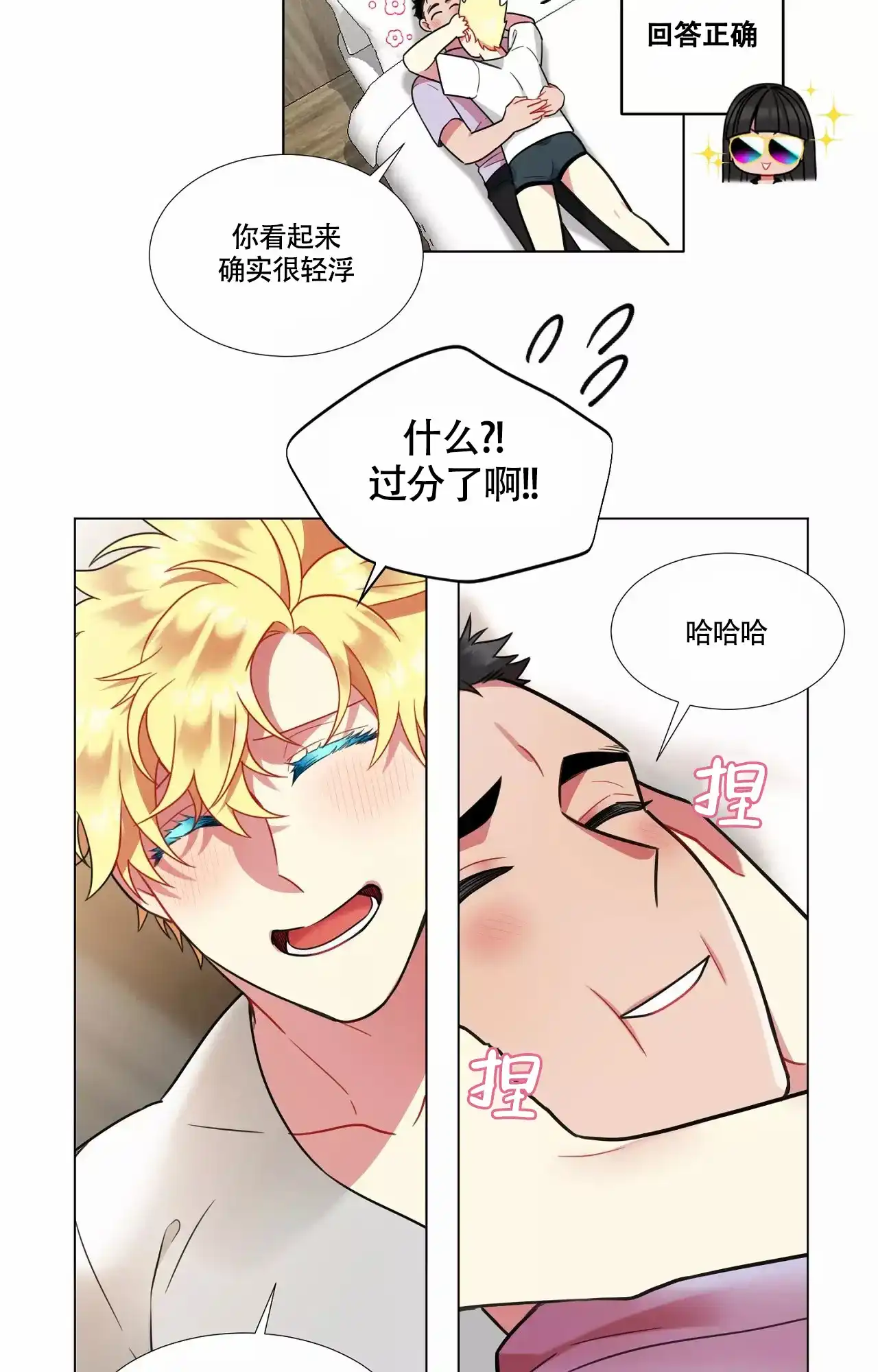 《放不开的手》第94话 第20页