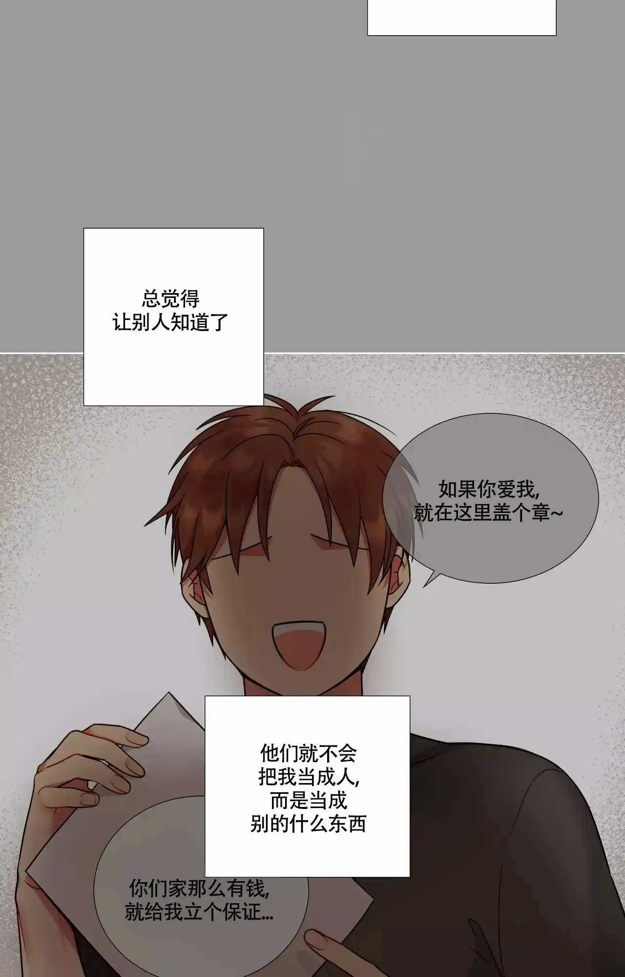 《放不开的手》第94话 第2页