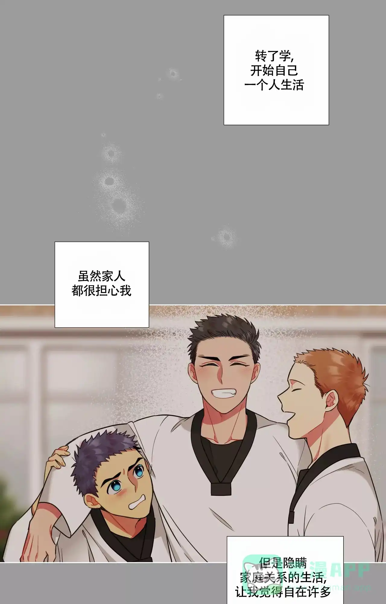 《放不开的手》第94话 第1页