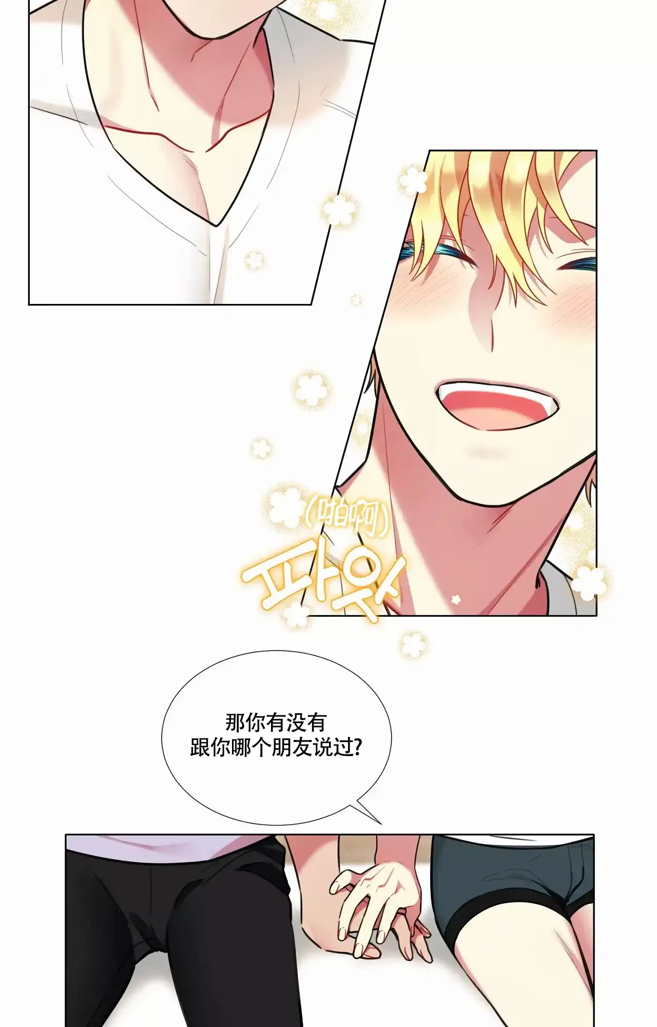 《放不开的手》第94话 第12页