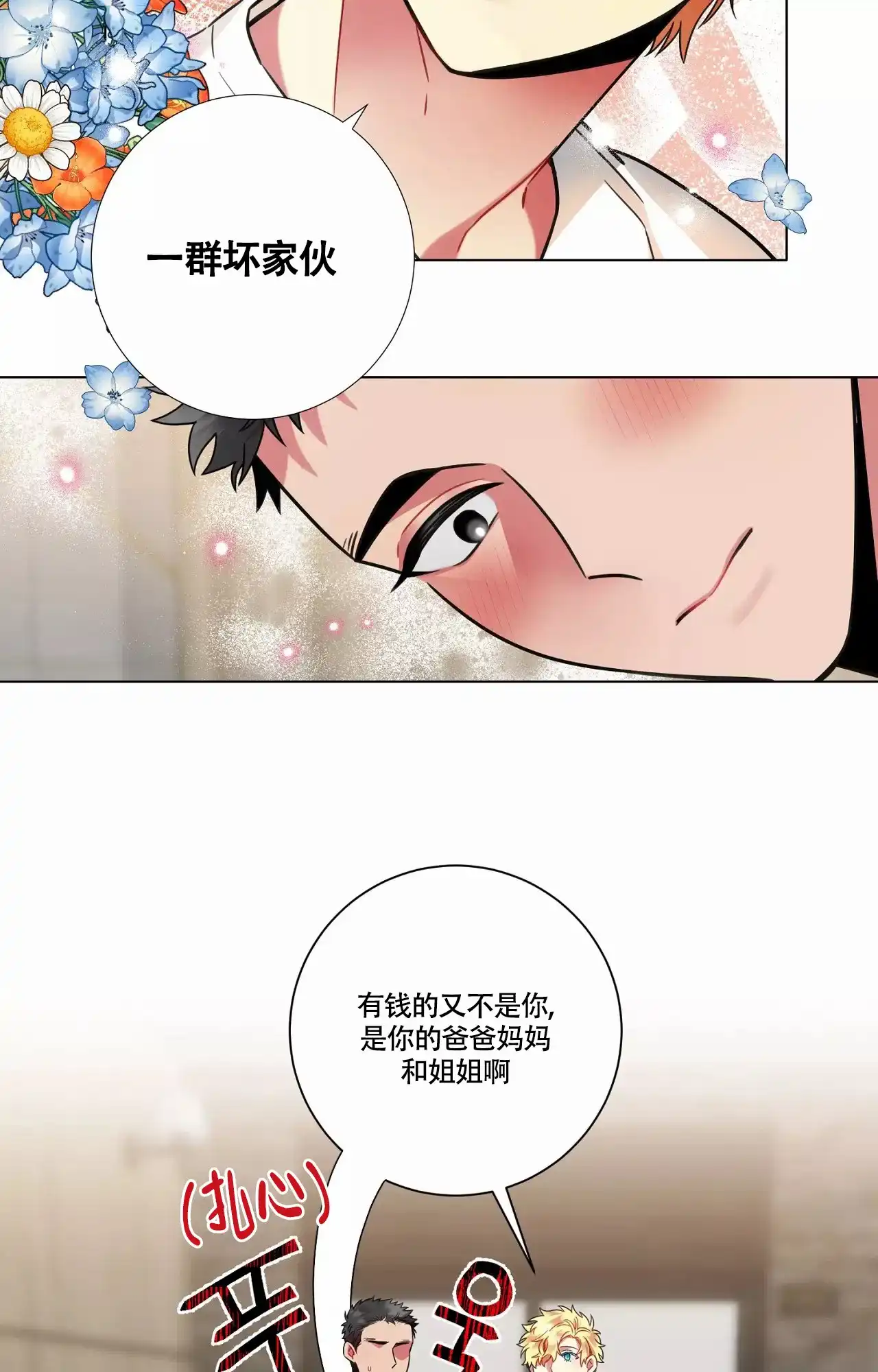 《放不开的手》第94话 第5页