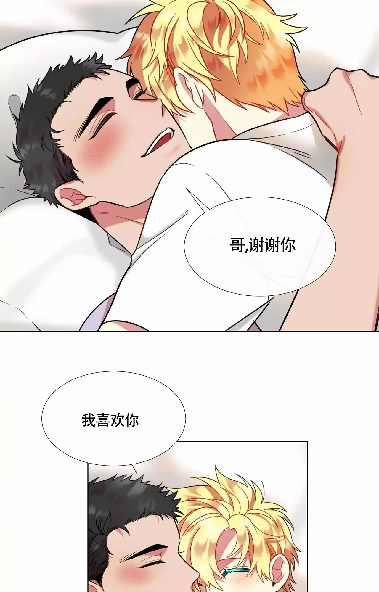 《放不开的手》第94话 第17页