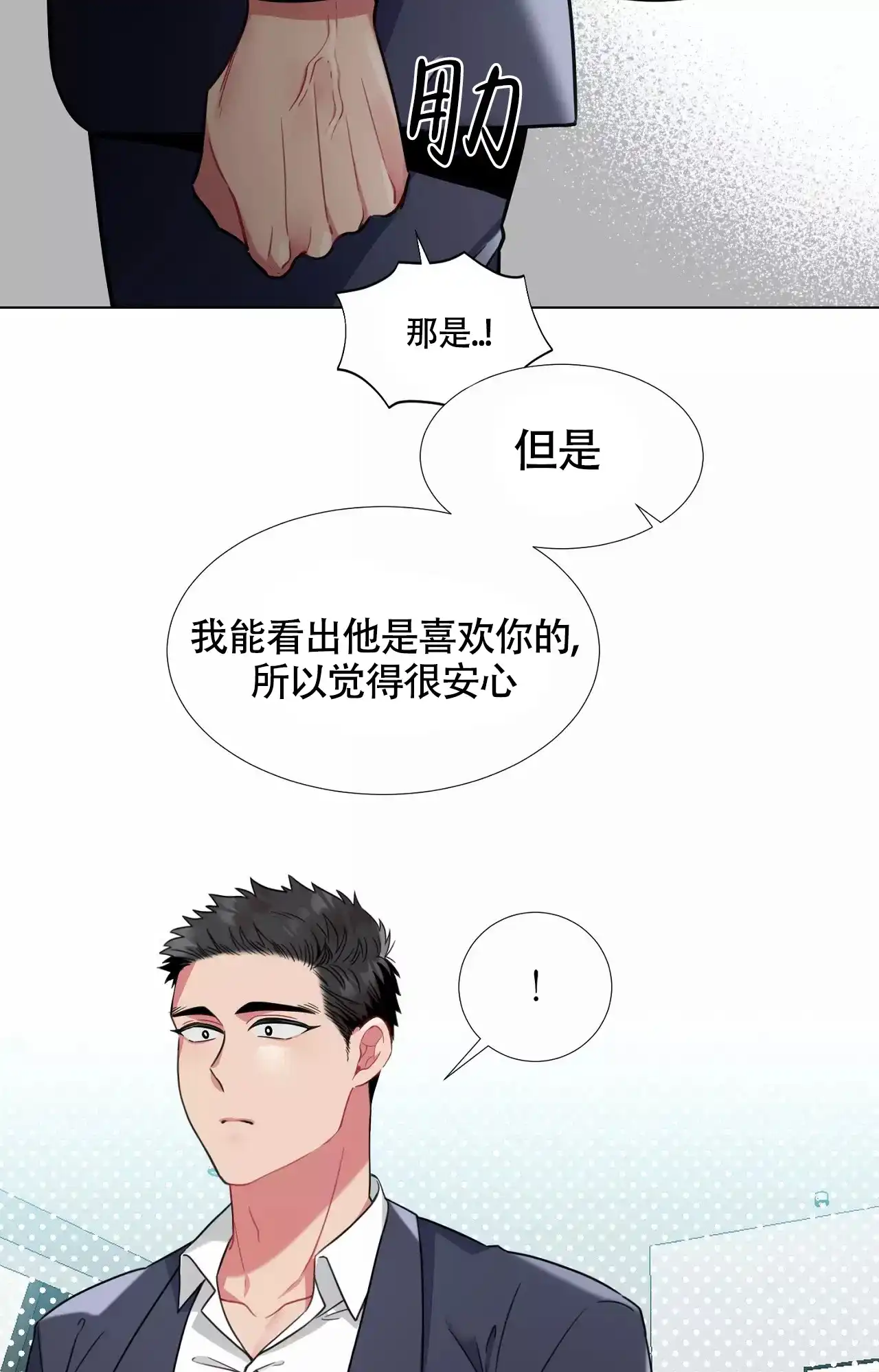 《放不开的手》第95话 第8页