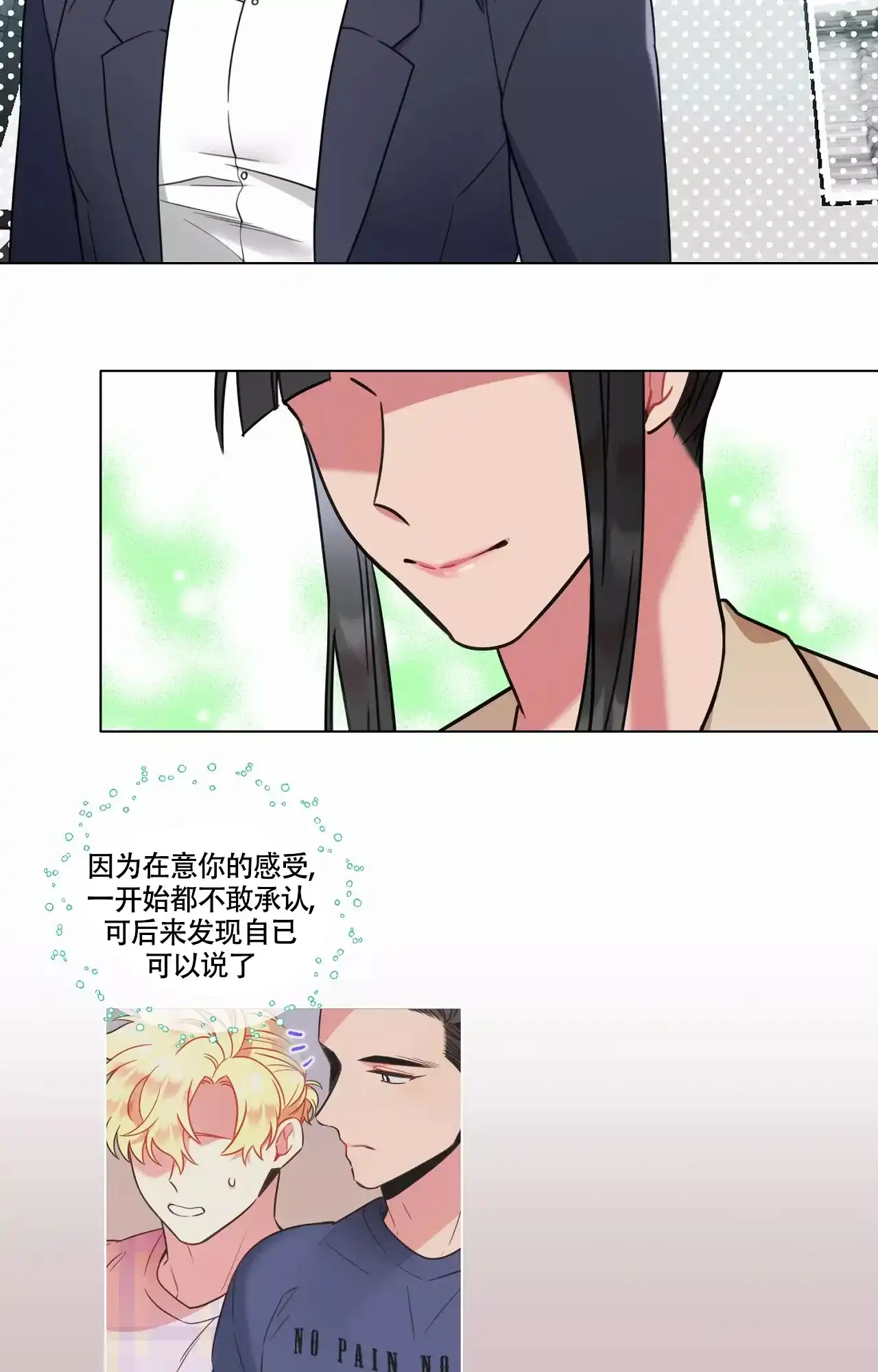 《放不开的手》第95话 第9页