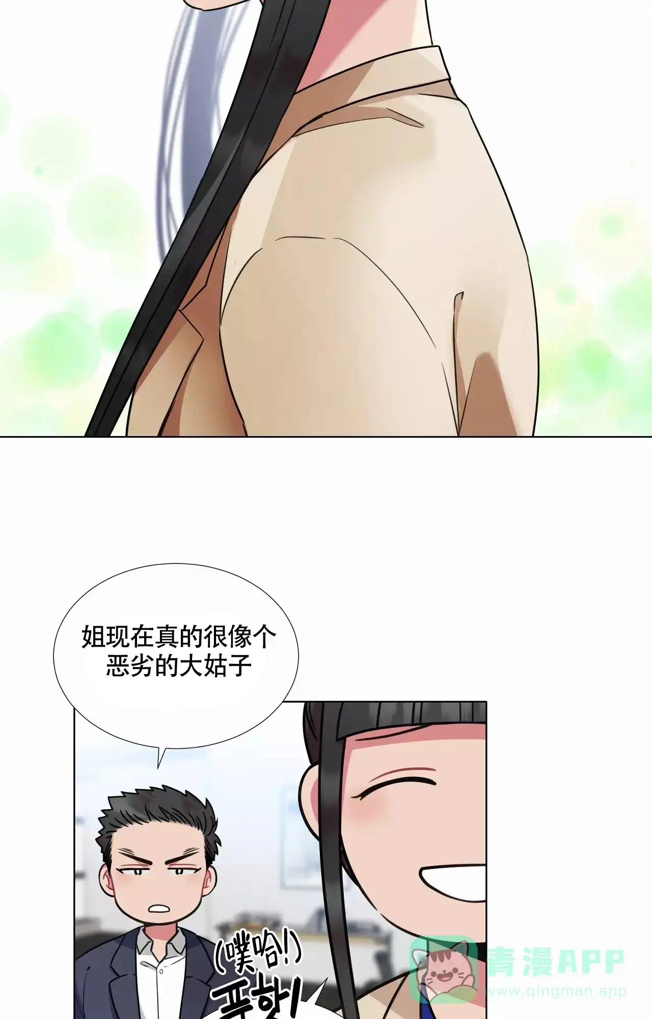 《放不开的手》第95话 第6页