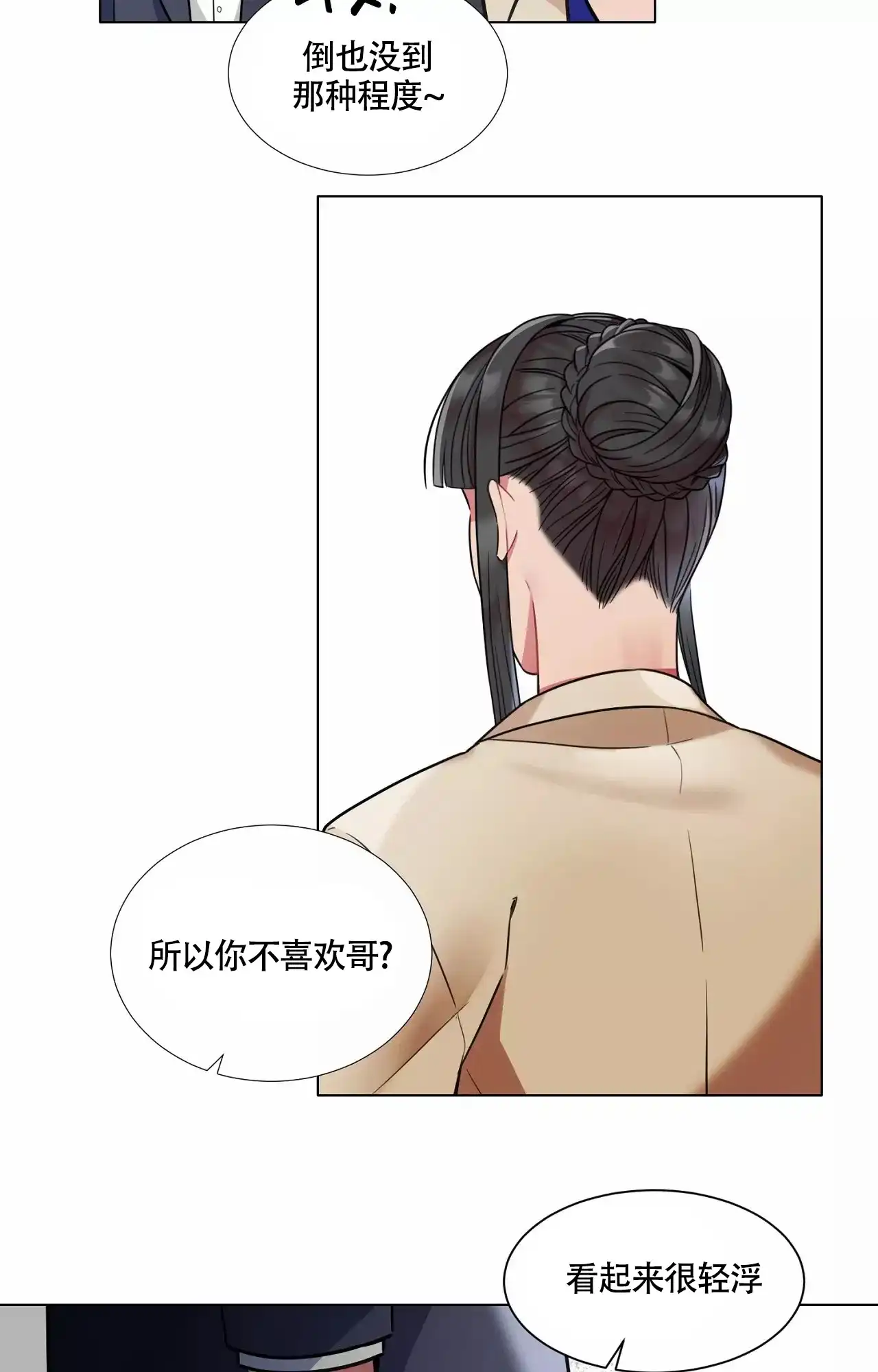 《放不开的手》第95话 第7页