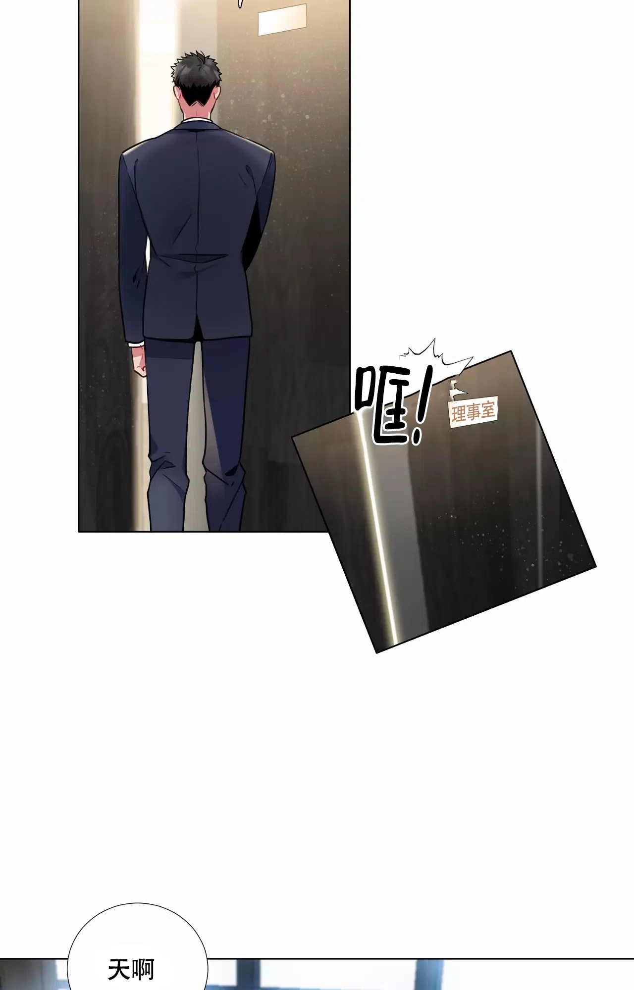 《放不开的手》第95话 第3页