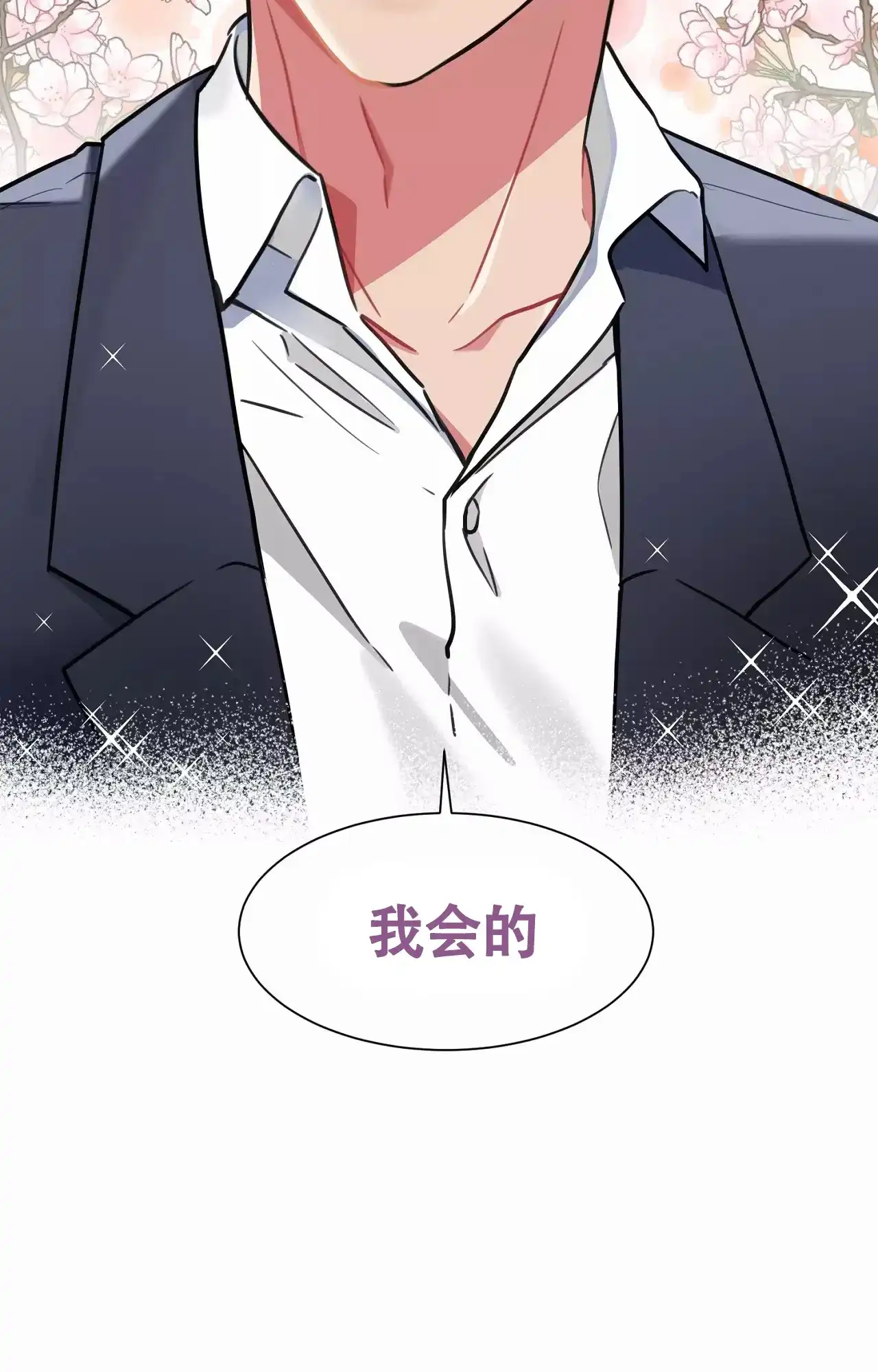 《放不开的手》第95话 第14页
