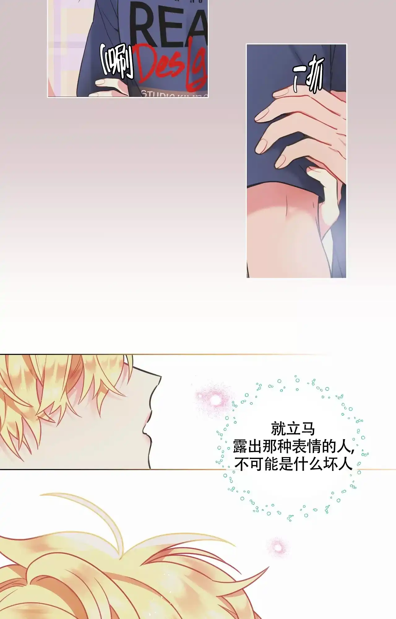 《放不开的手》第95话 第10页
