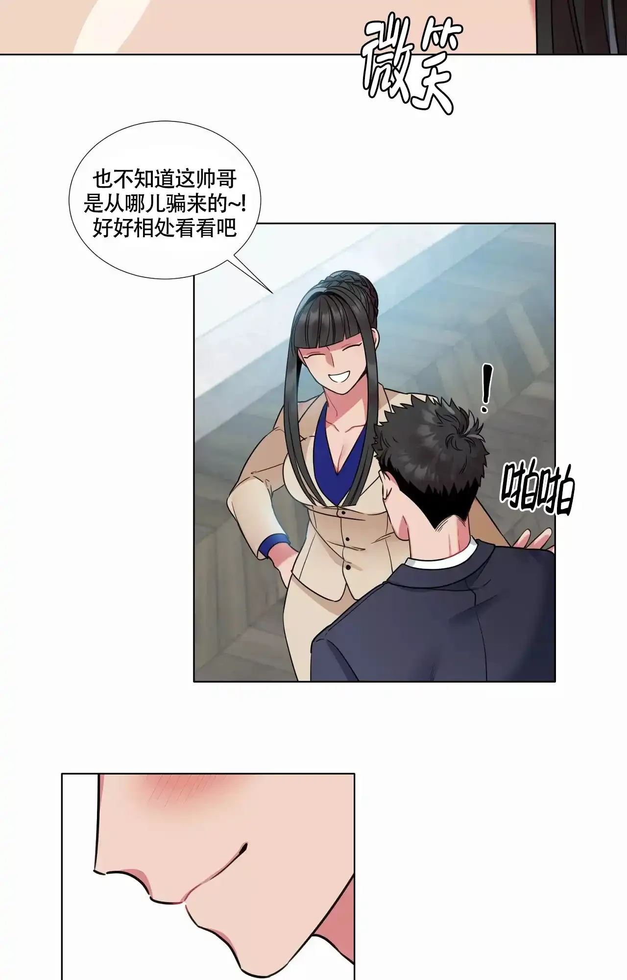 《放不开的手》第95话 第12页