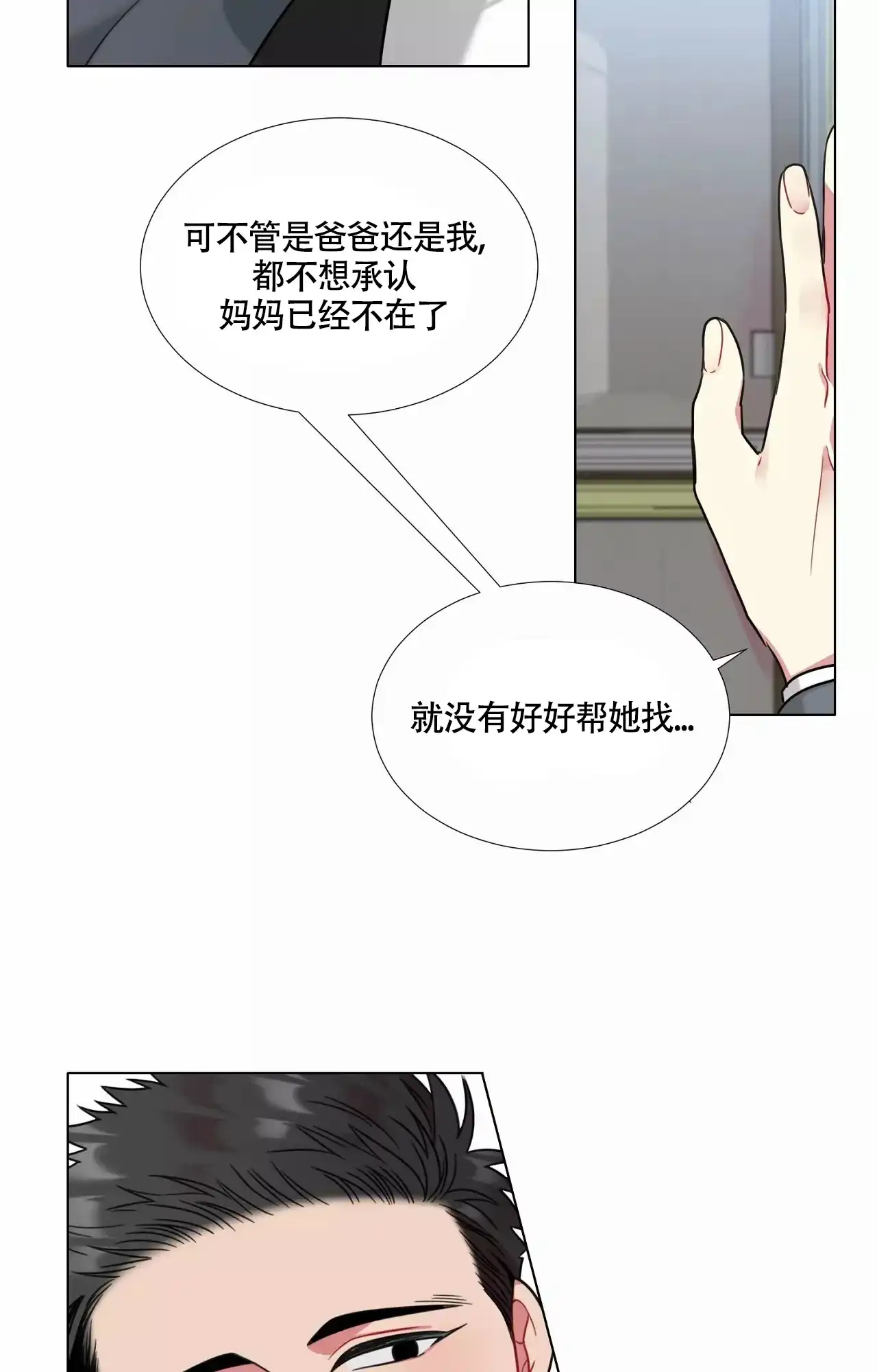 《放不开的手》第96话 第4页