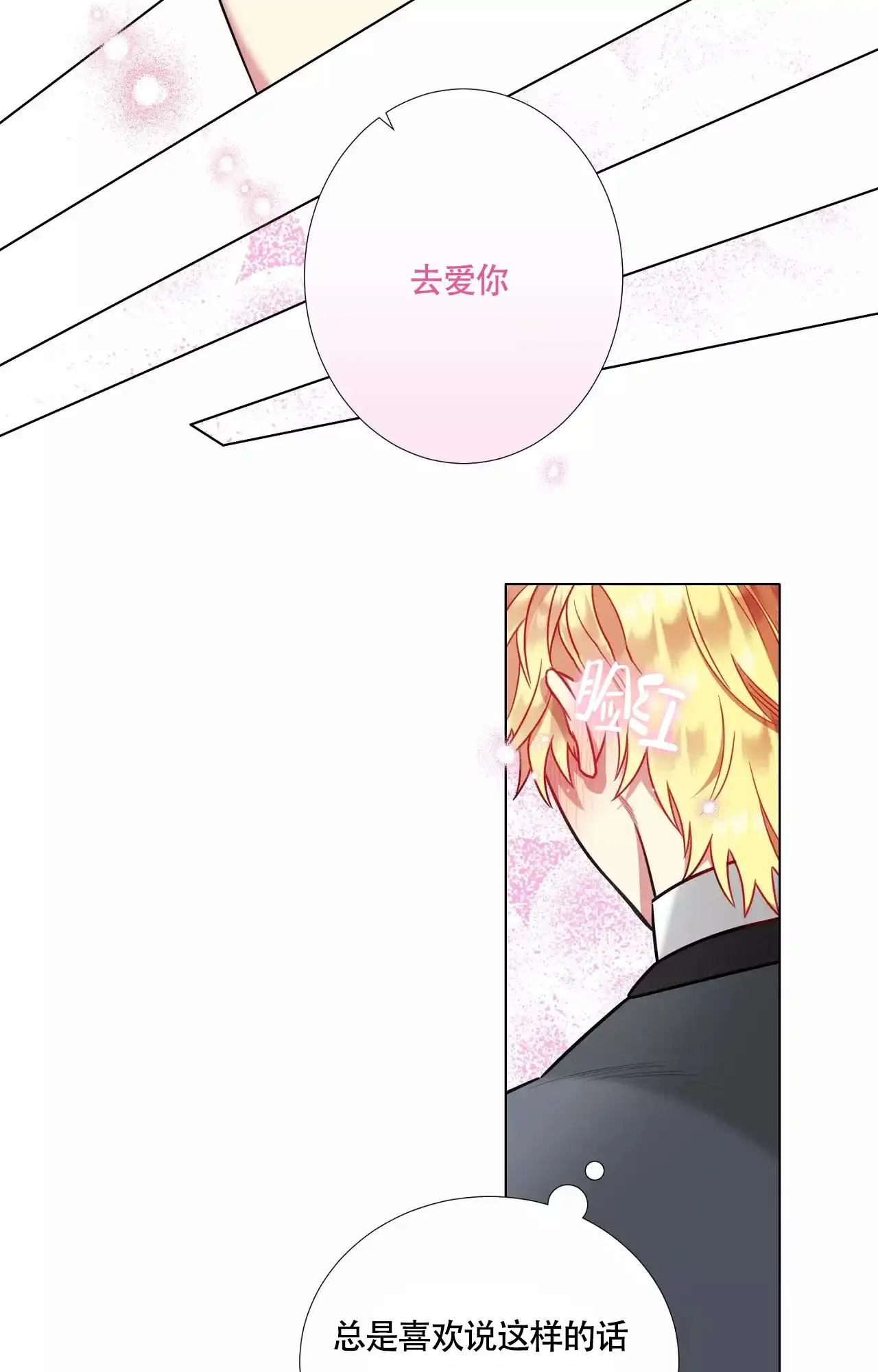 《放不开的手》第96话 第15页