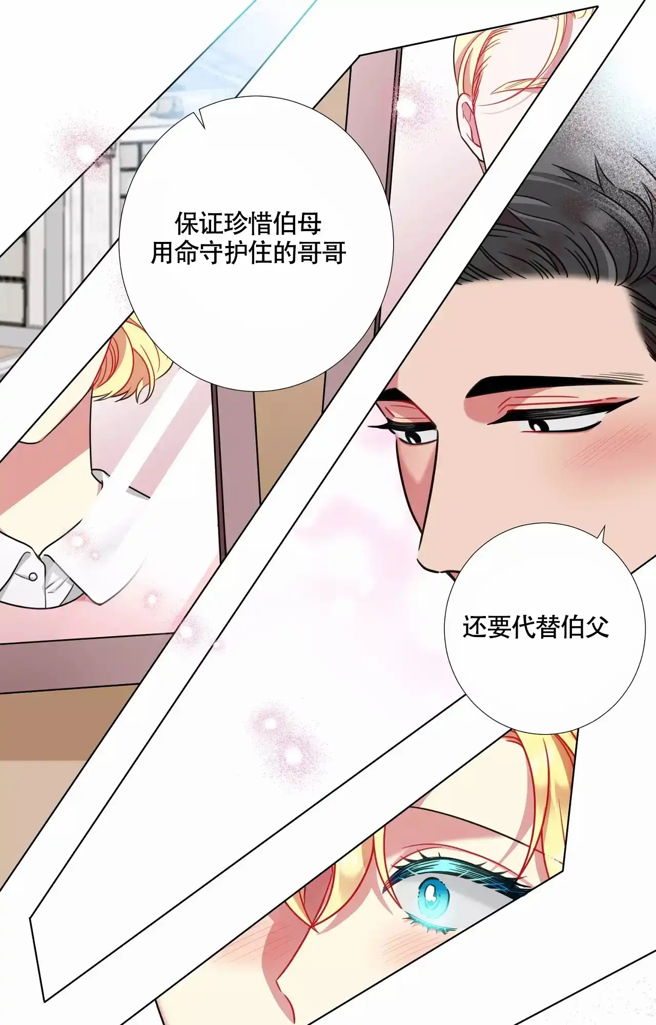 《放不开的手》第96话 第14页