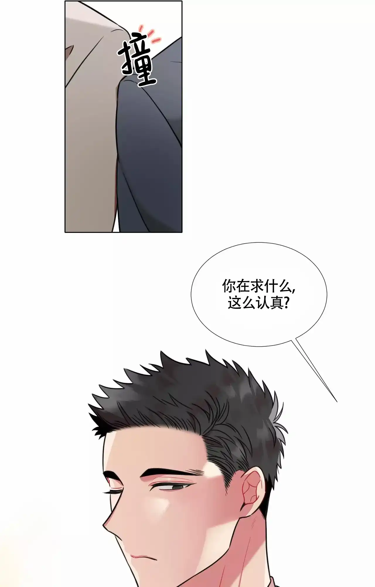 《放不开的手》第96话 第12页