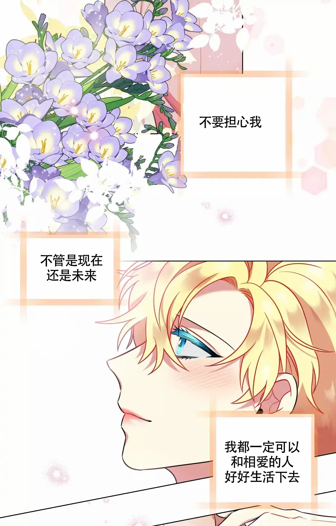 《放不开的手》第96话 第19页