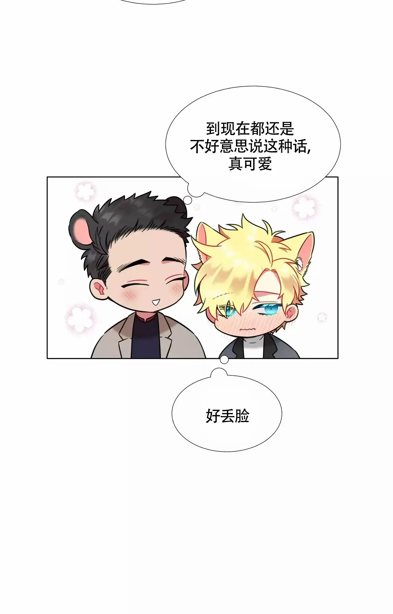 《放不开的手》第96话 第17页