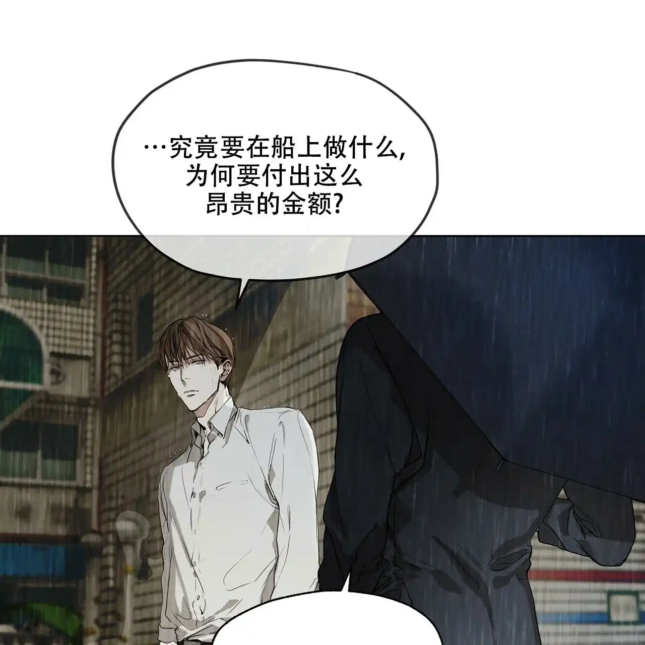 《犯规》第1话 第39页