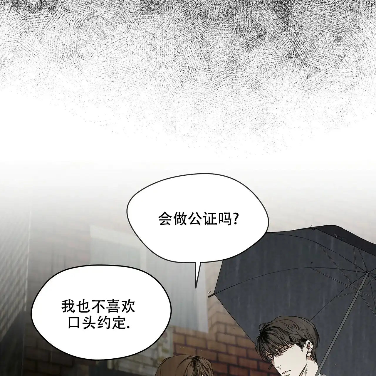 《犯规》第1话 第54页