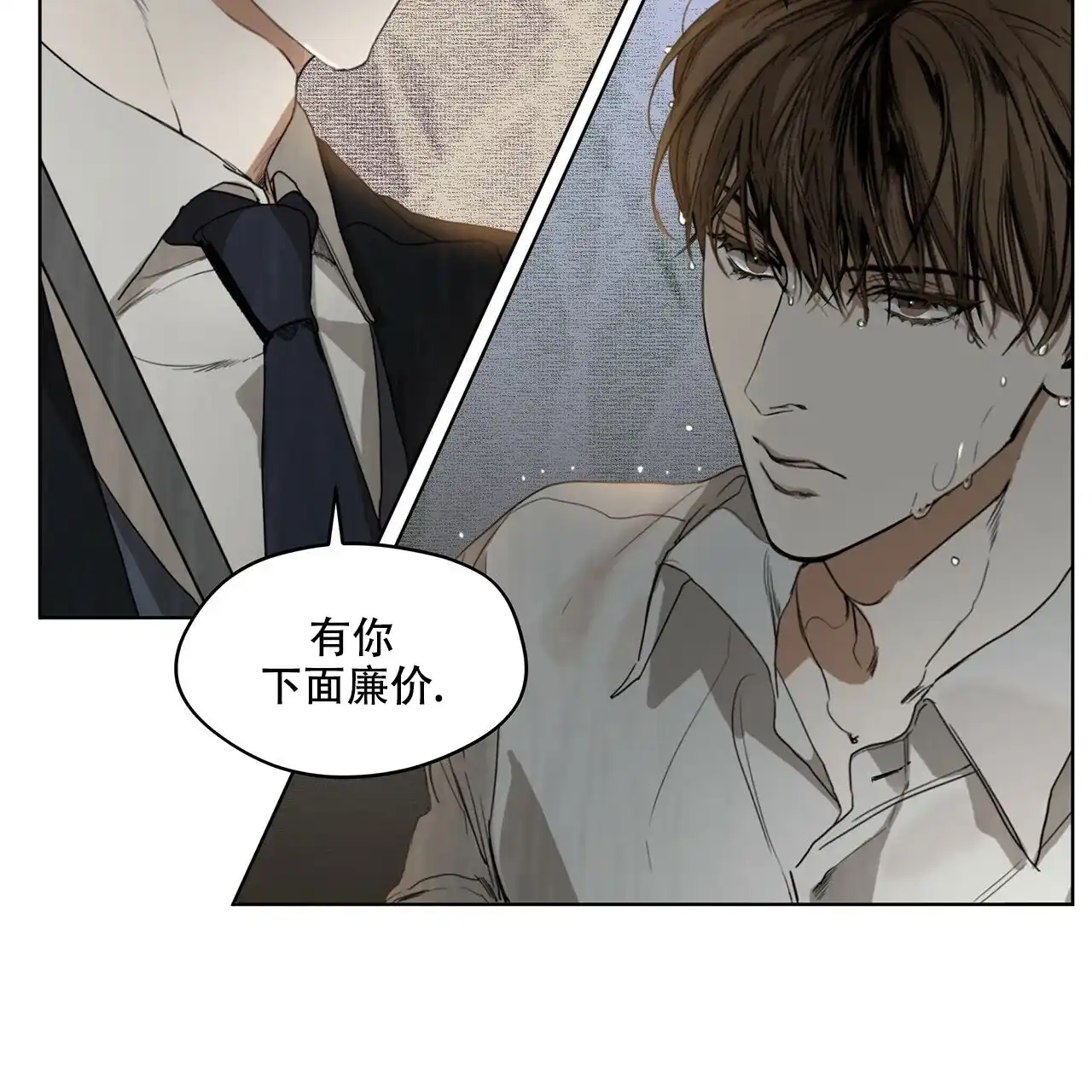 《犯规》第1话 第32页